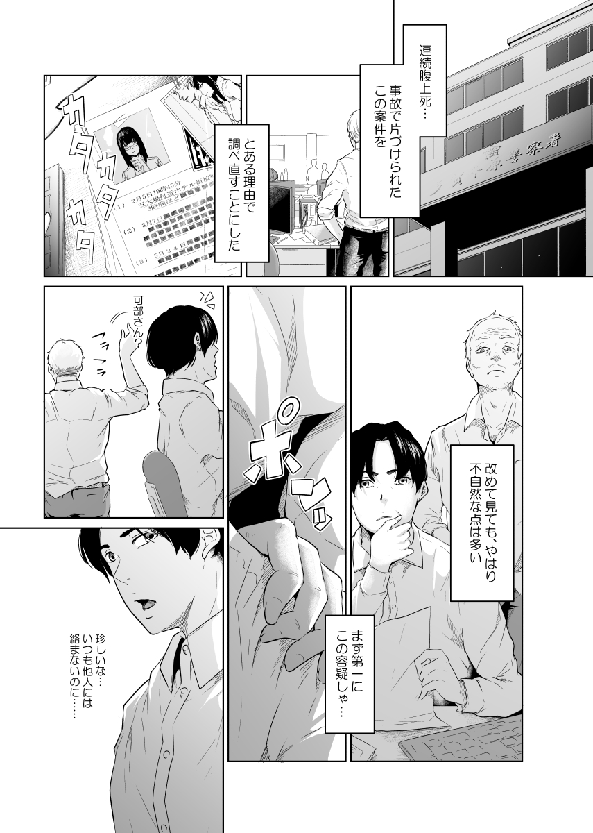 Utagawashii Onna ~Daraku no Shou~ page 4 full