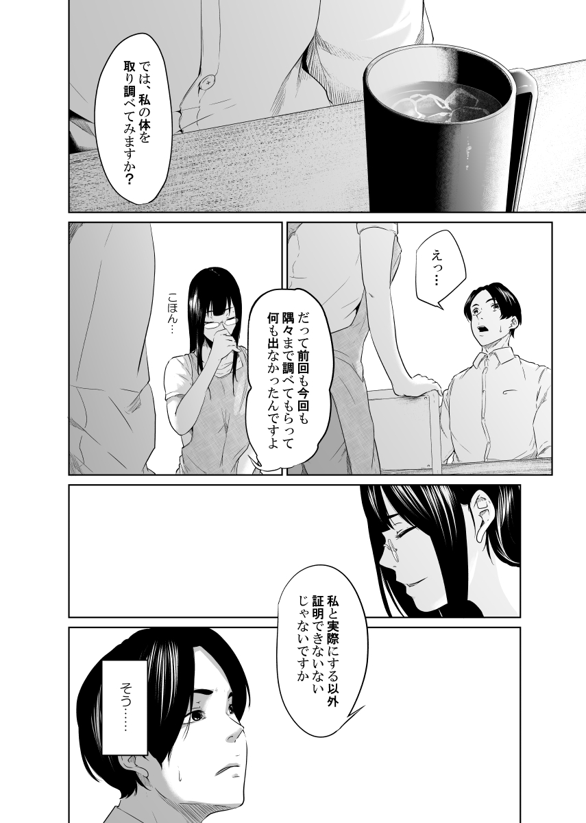 Utagawashii Onna ~Daraku no Shou~ page 5 full