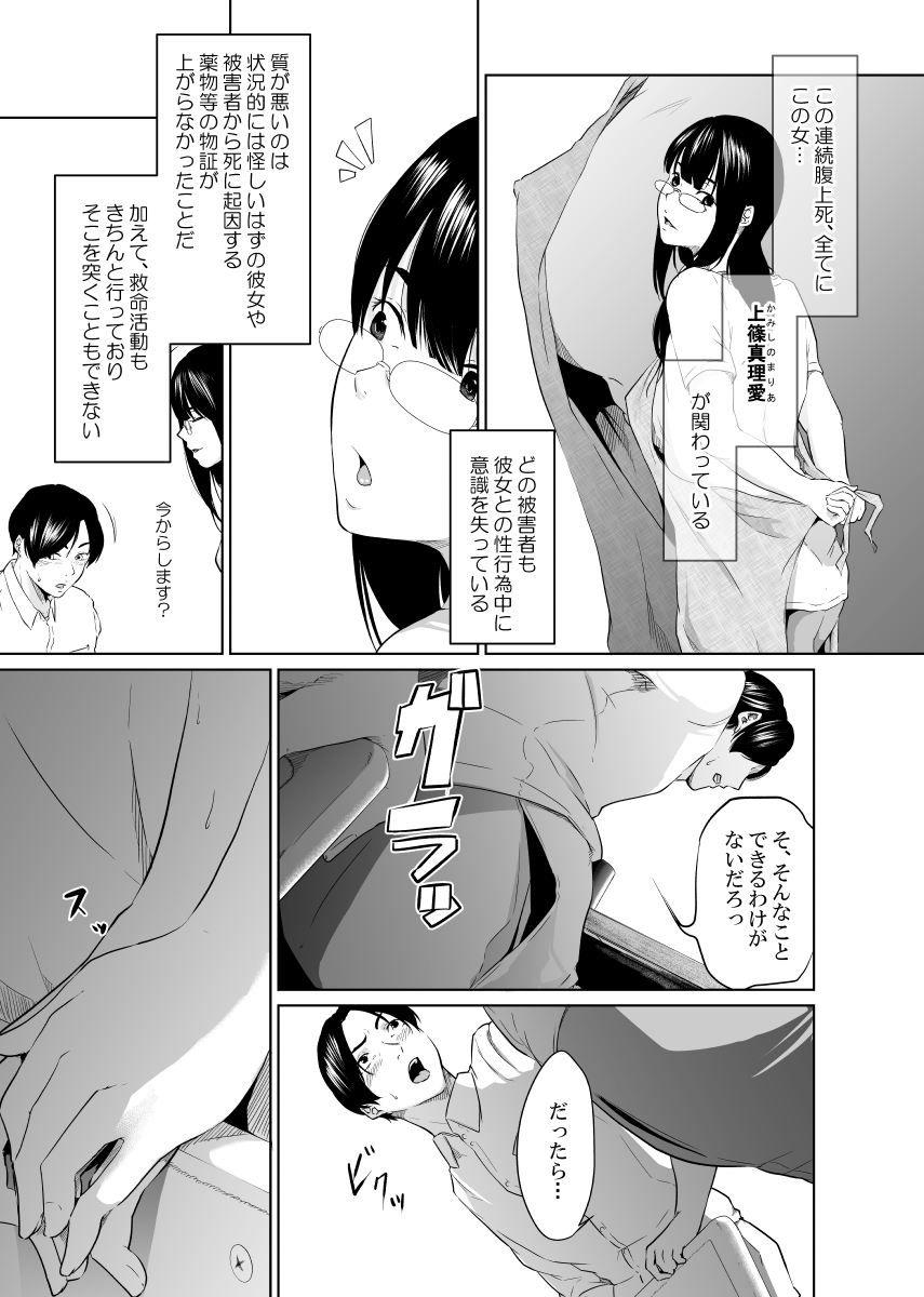 Utagawashii Onna ~Daraku no Shou~ page 6 full