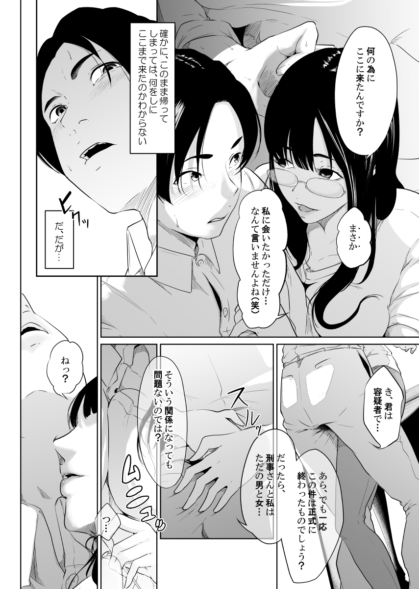 Utagawashii Onna ~Daraku no Shou~ page 7 full