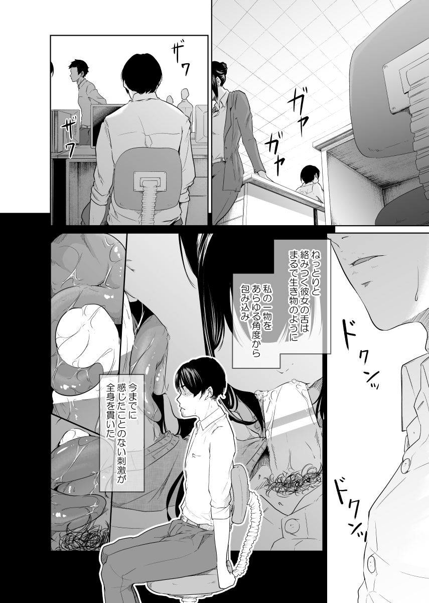 Utagawashii Onna ~Daraku no Shou~ page 9 full