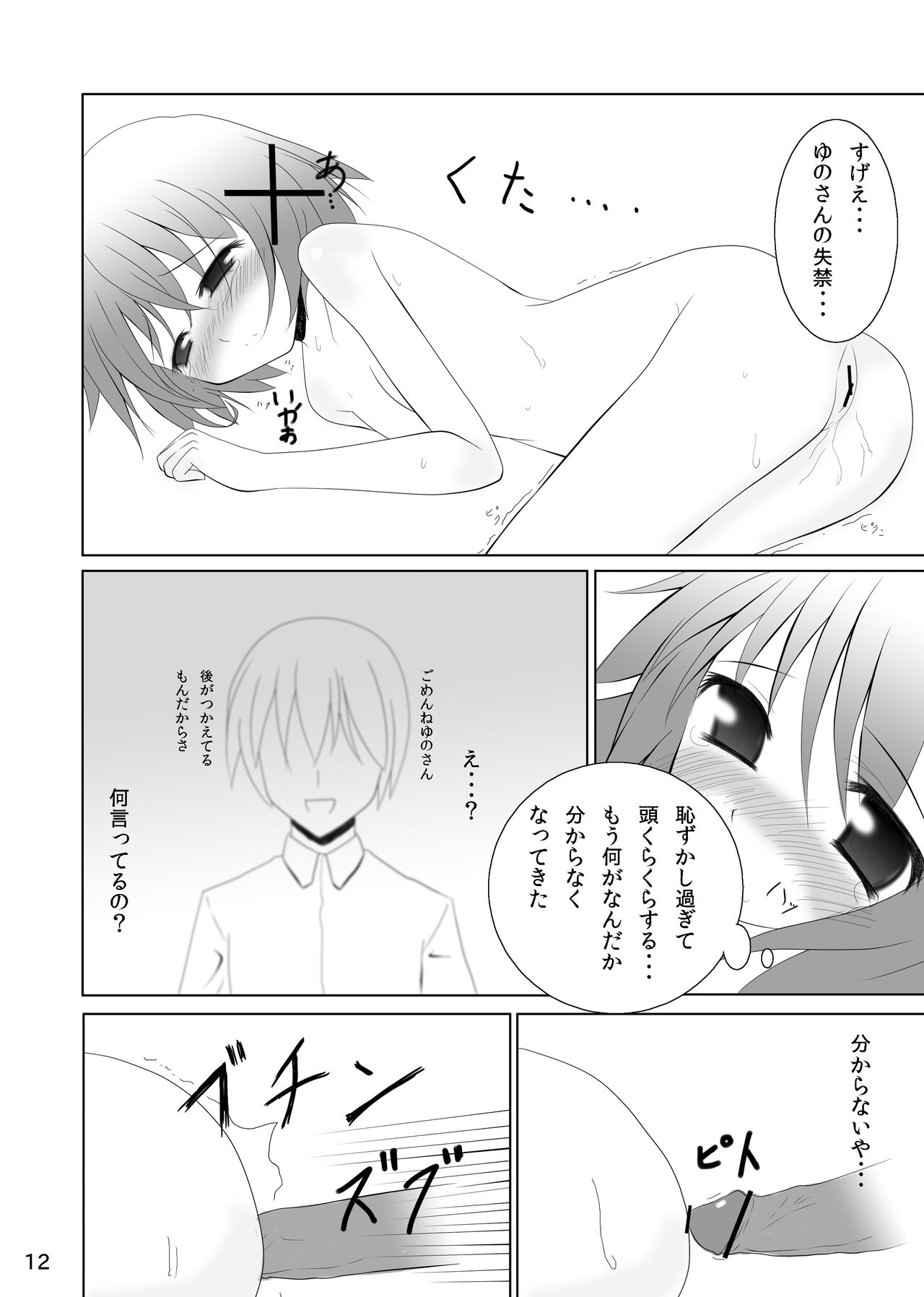 Yunocchi to Yukai na Shaseikai page 10 full