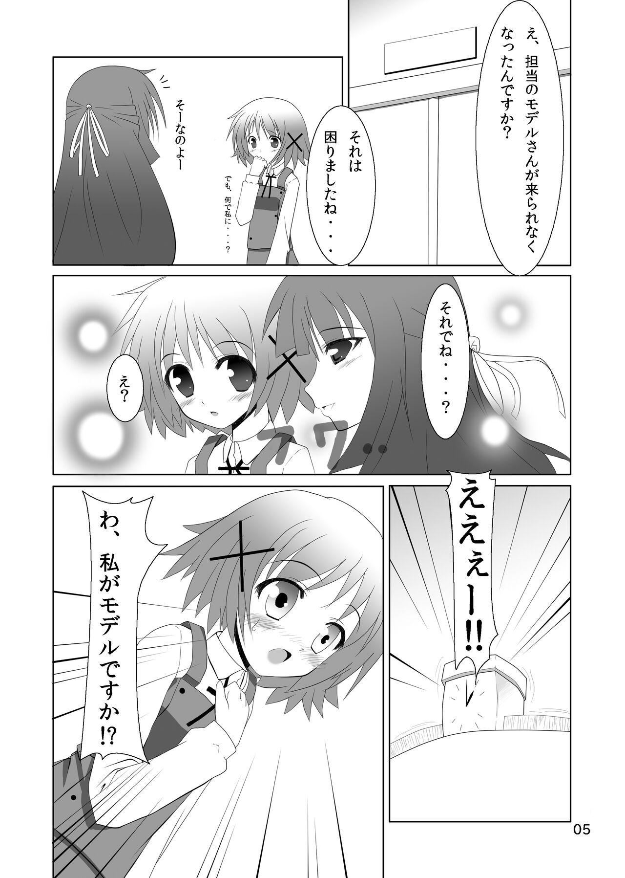 Yunocchi to Yukai na Shaseikai page 3 full
