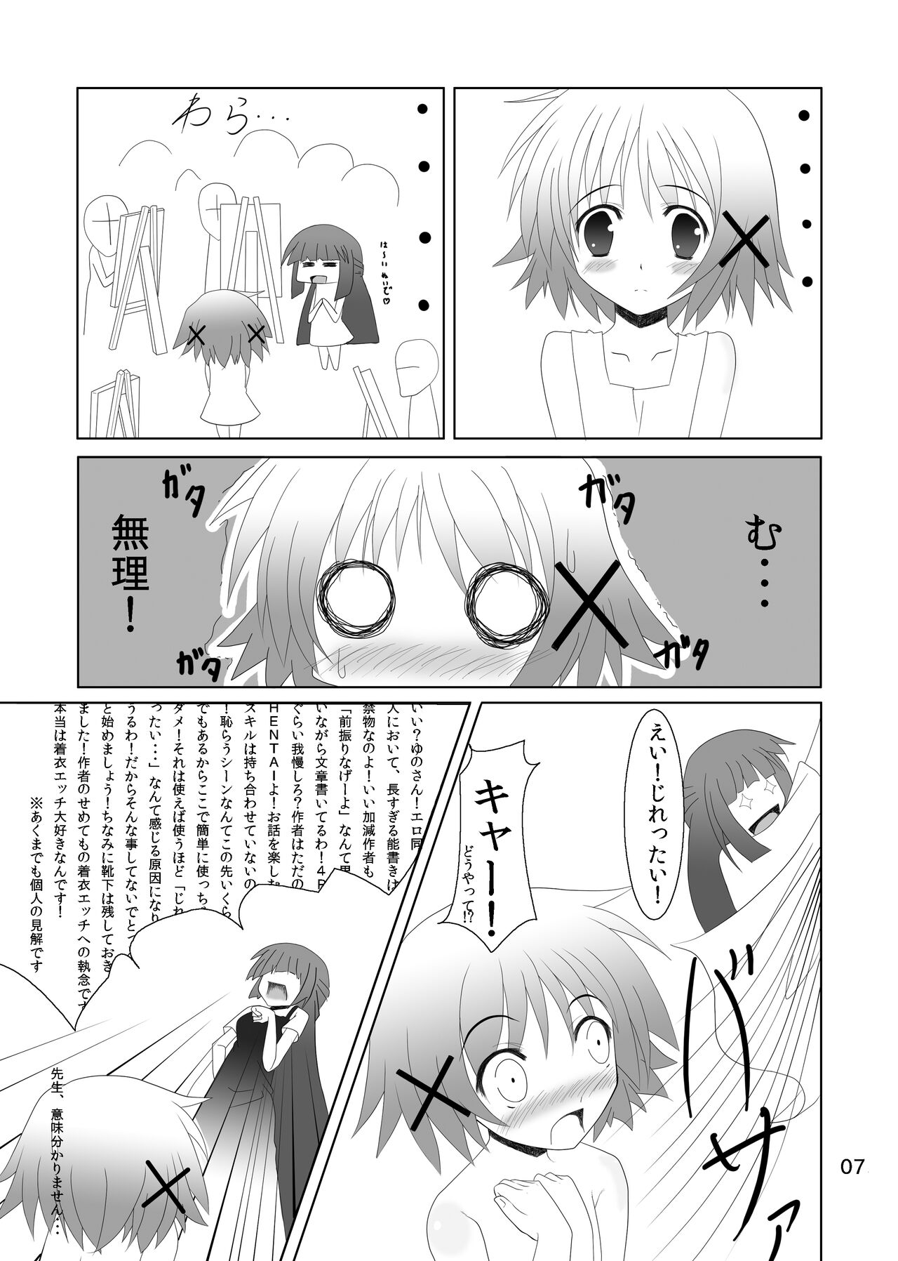Yunocchi to Yukai na Shaseikai page 5 full