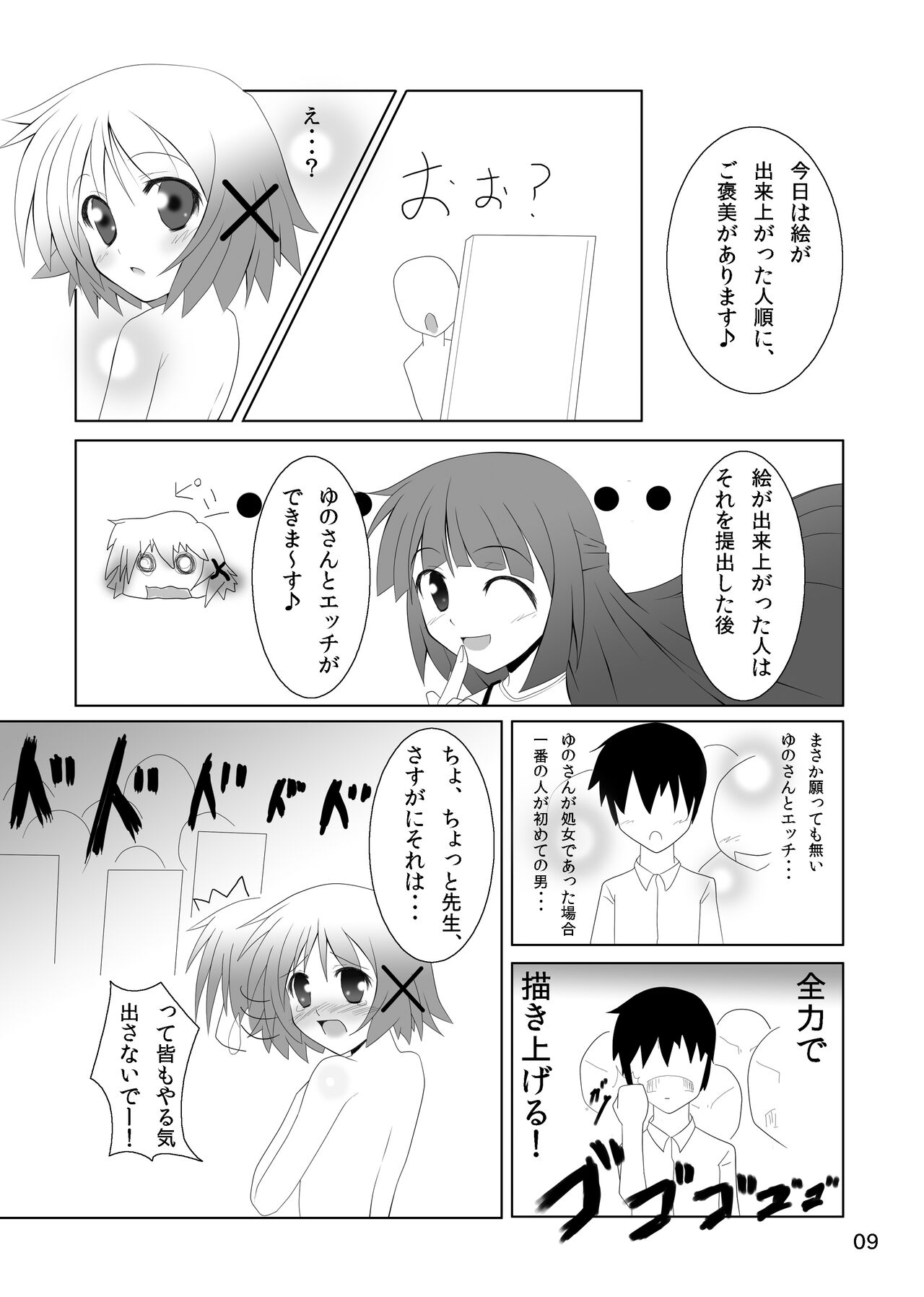 Yunocchi to Yukai na Shaseikai page 7 full