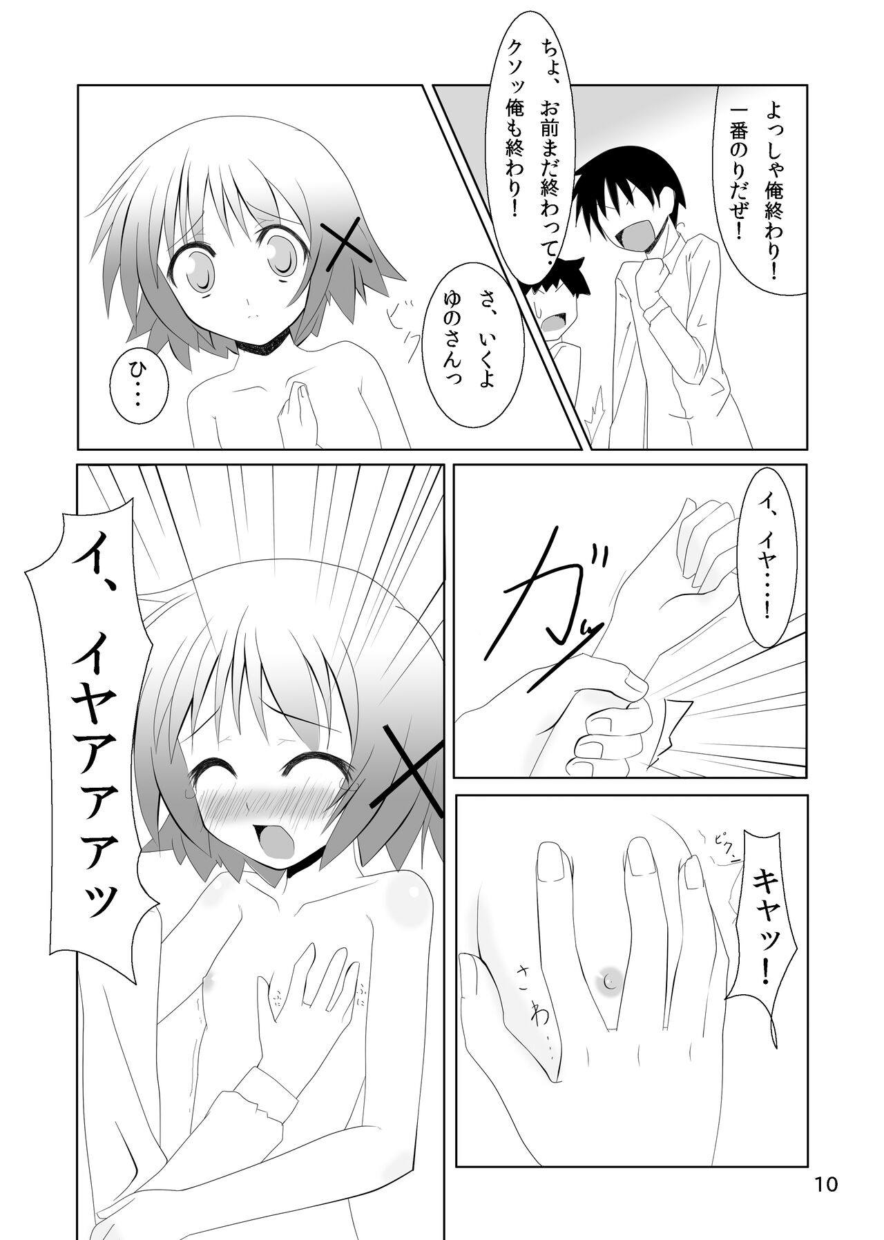 Yunocchi to Yukai na Shaseikai page 8 full