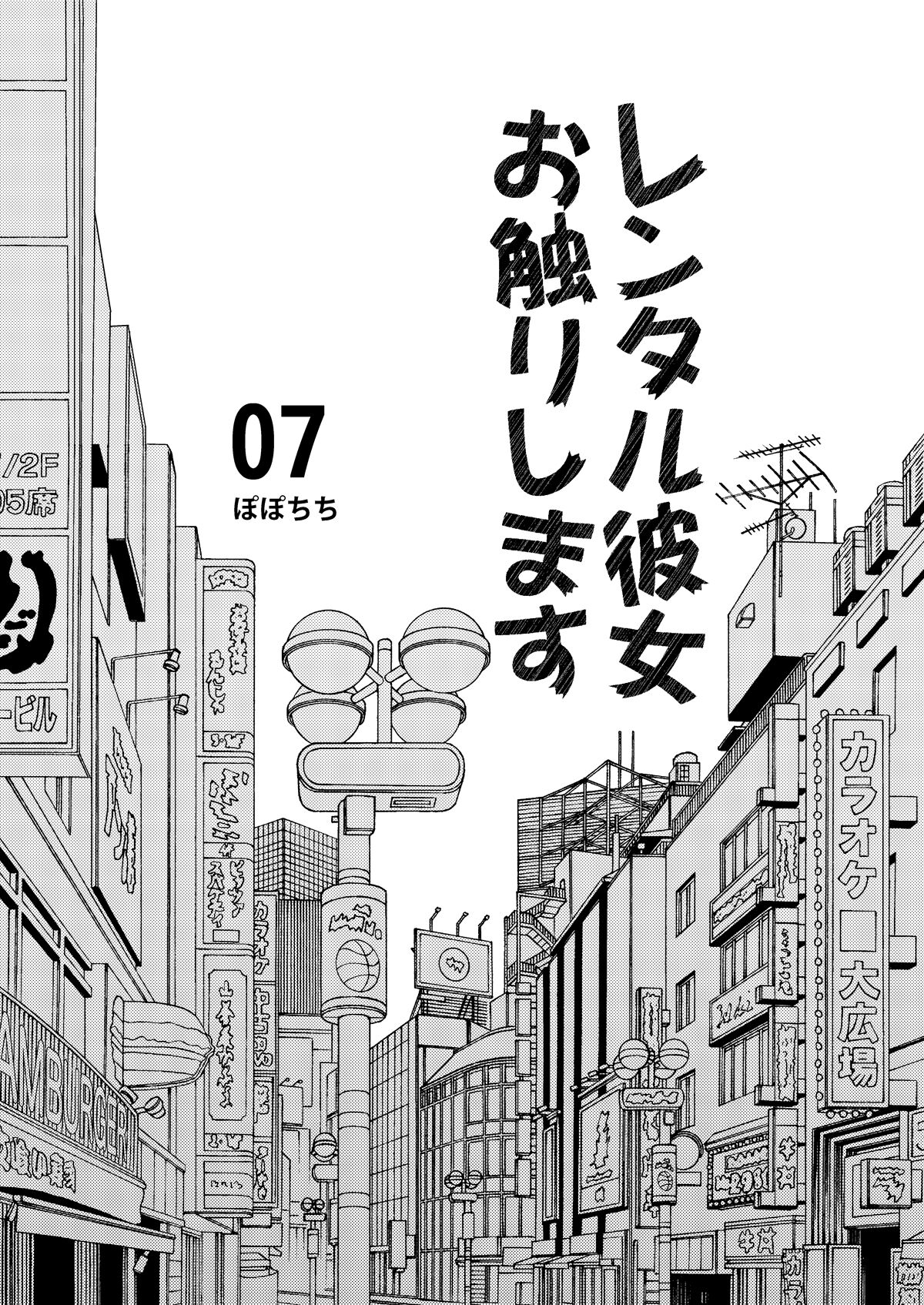 Rental Kanojo Osawari Shimasu 07 page 3 full