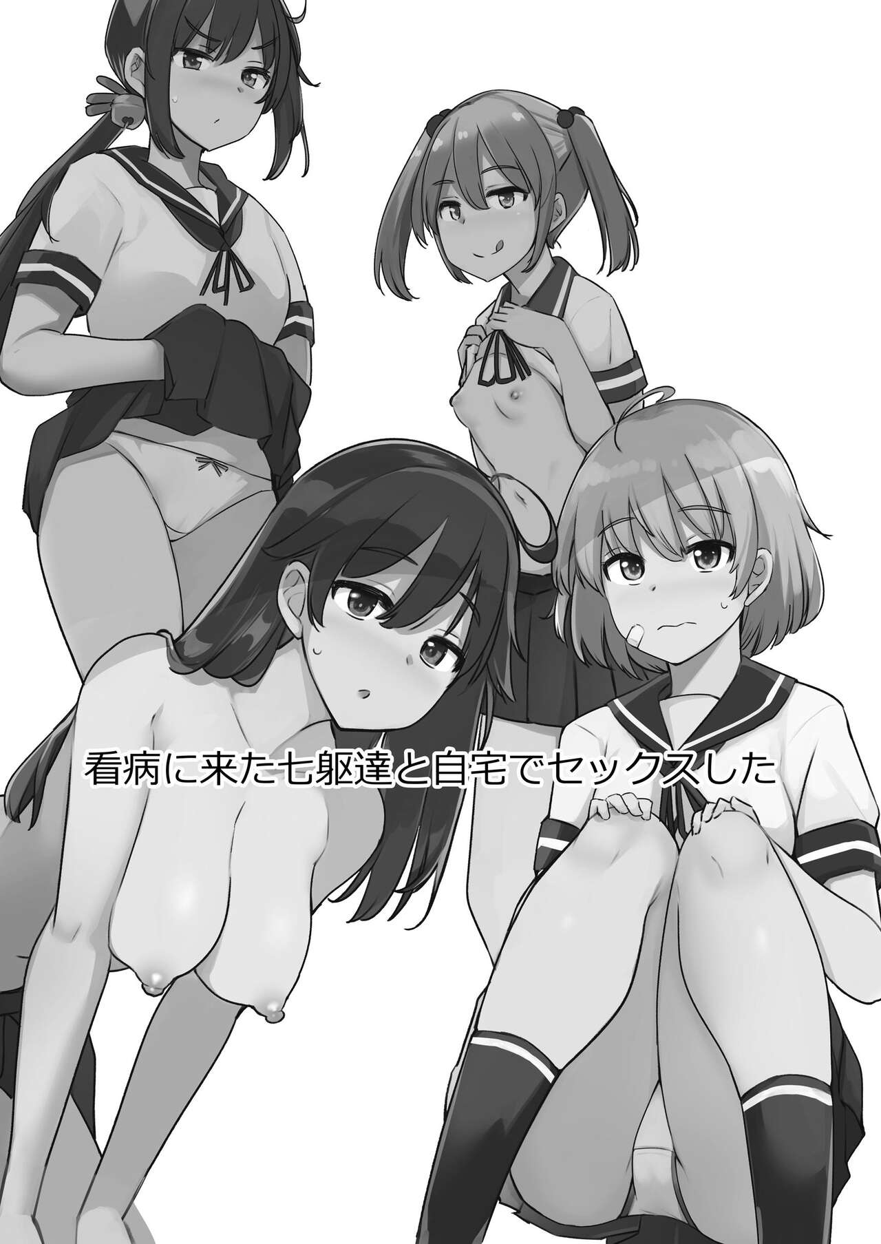 Kanbyou ni Kita Nanaku-tachi to Jitaku de Sex shita page 2 full