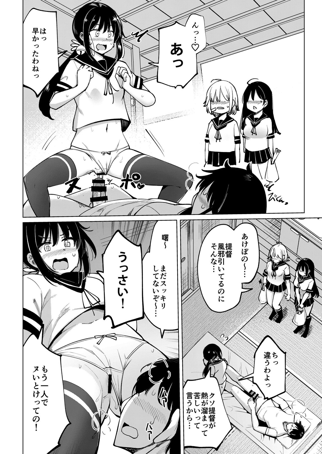Kanbyou ni Kita Nanaku-tachi to Jitaku de Sex shita page 5 full