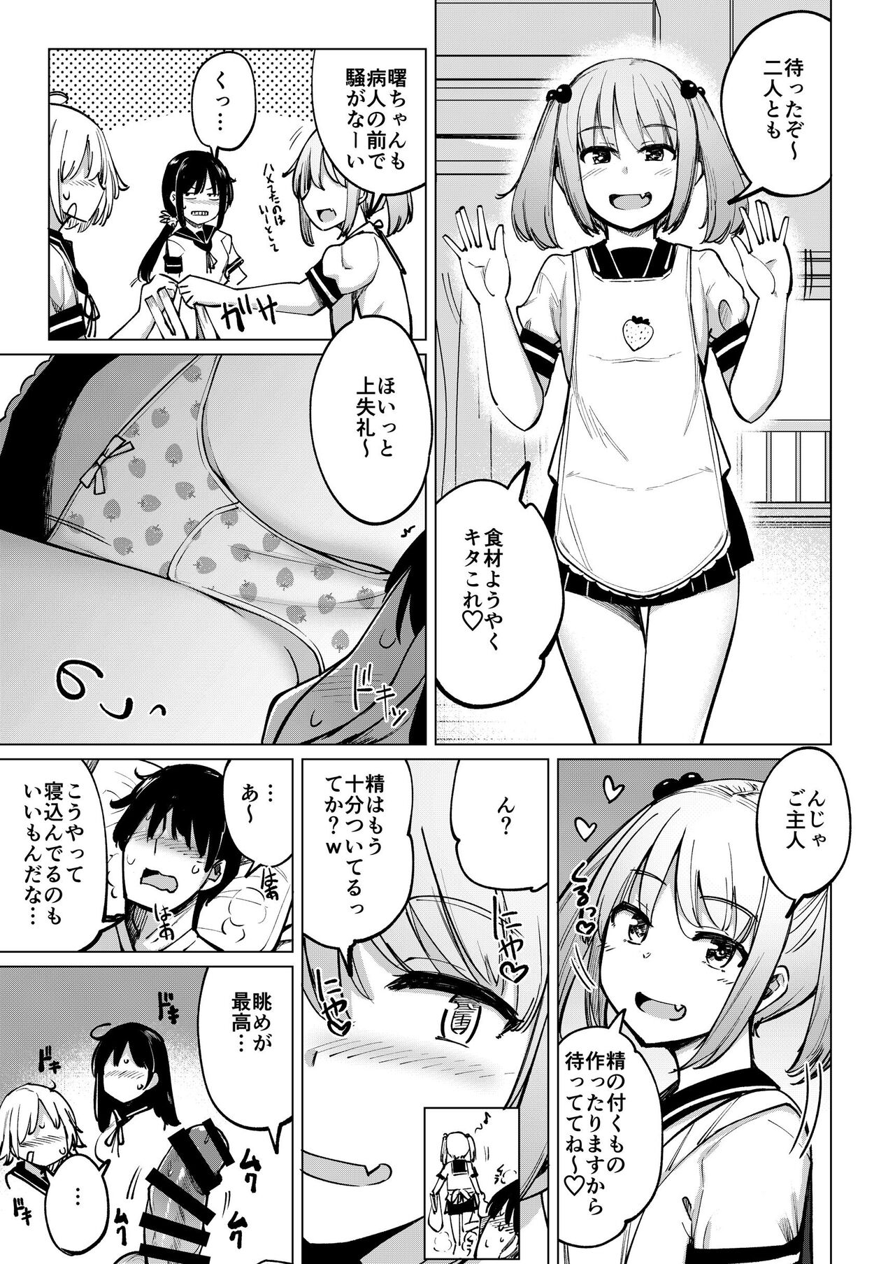 Kanbyou ni Kita Nanaku-tachi to Jitaku de Sex shita page 6 full