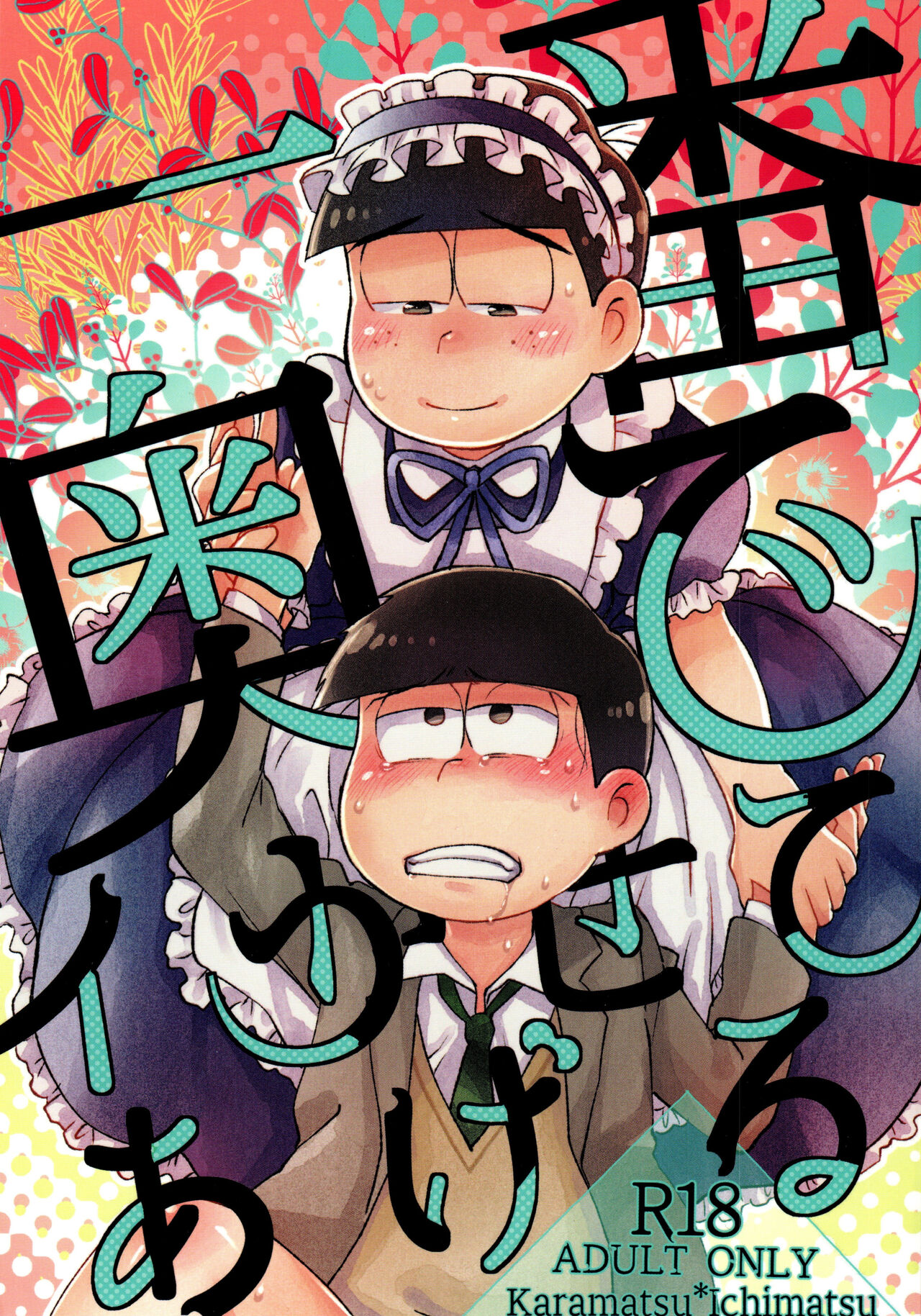 KaraIchi Josouzeme Goudoushi page 1 full