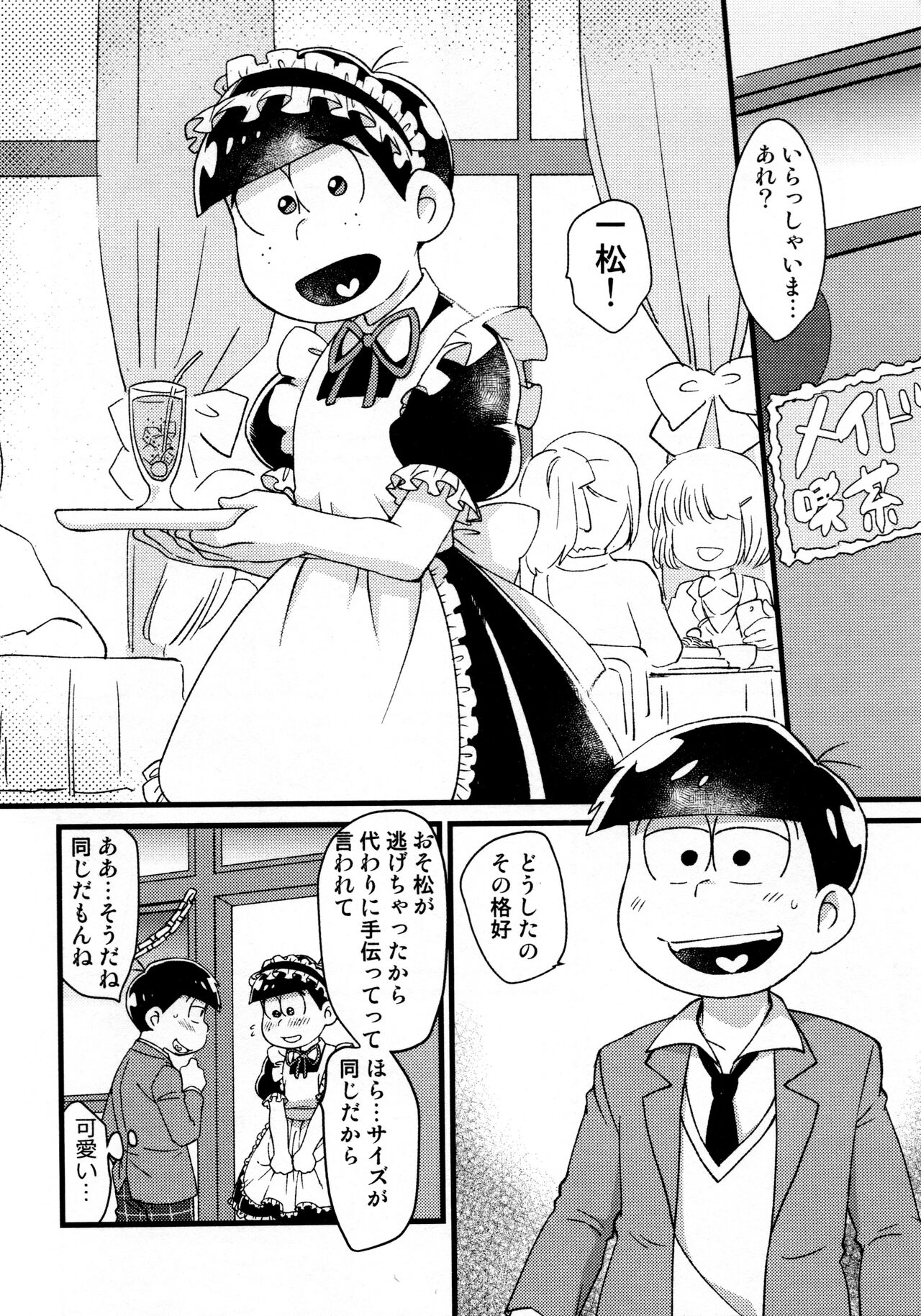 KaraIchi Josouzeme Goudoushi page 6 full