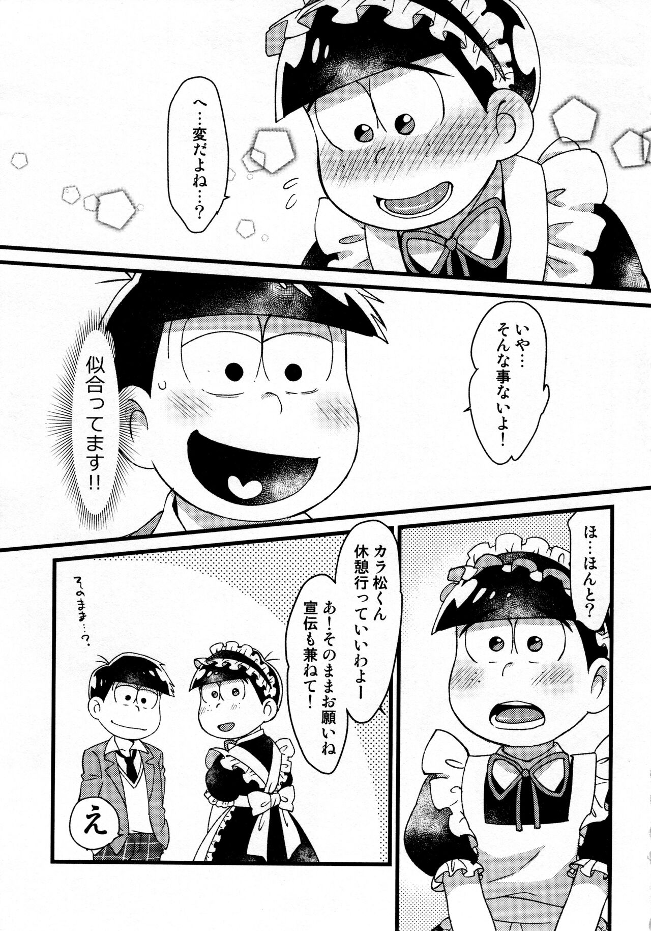 KaraIchi Josouzeme Goudoushi page 7 full