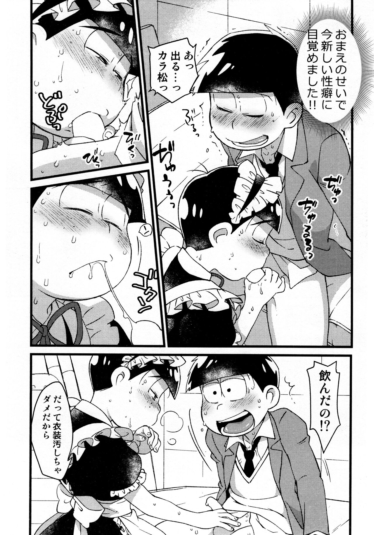 KaraIchi Josouzeme Goudoushi page 9 full