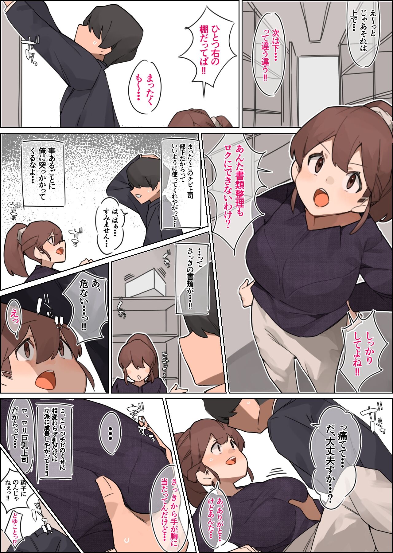 ちっちゃい上司を押し倒しちゃう話 page 1 full