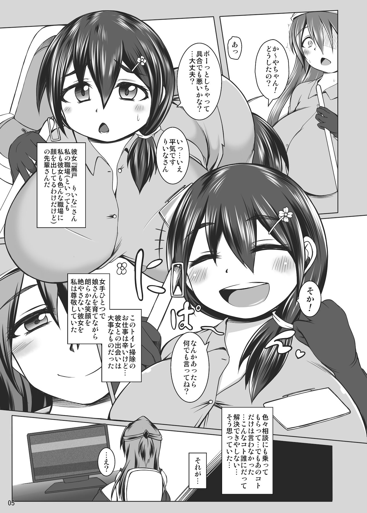 Benjo Soujifu-tachi no Hentai Ganbou page 5 full