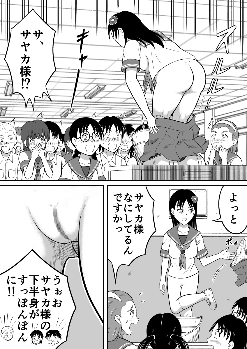 Hidoi Shikaeshi page 10 full