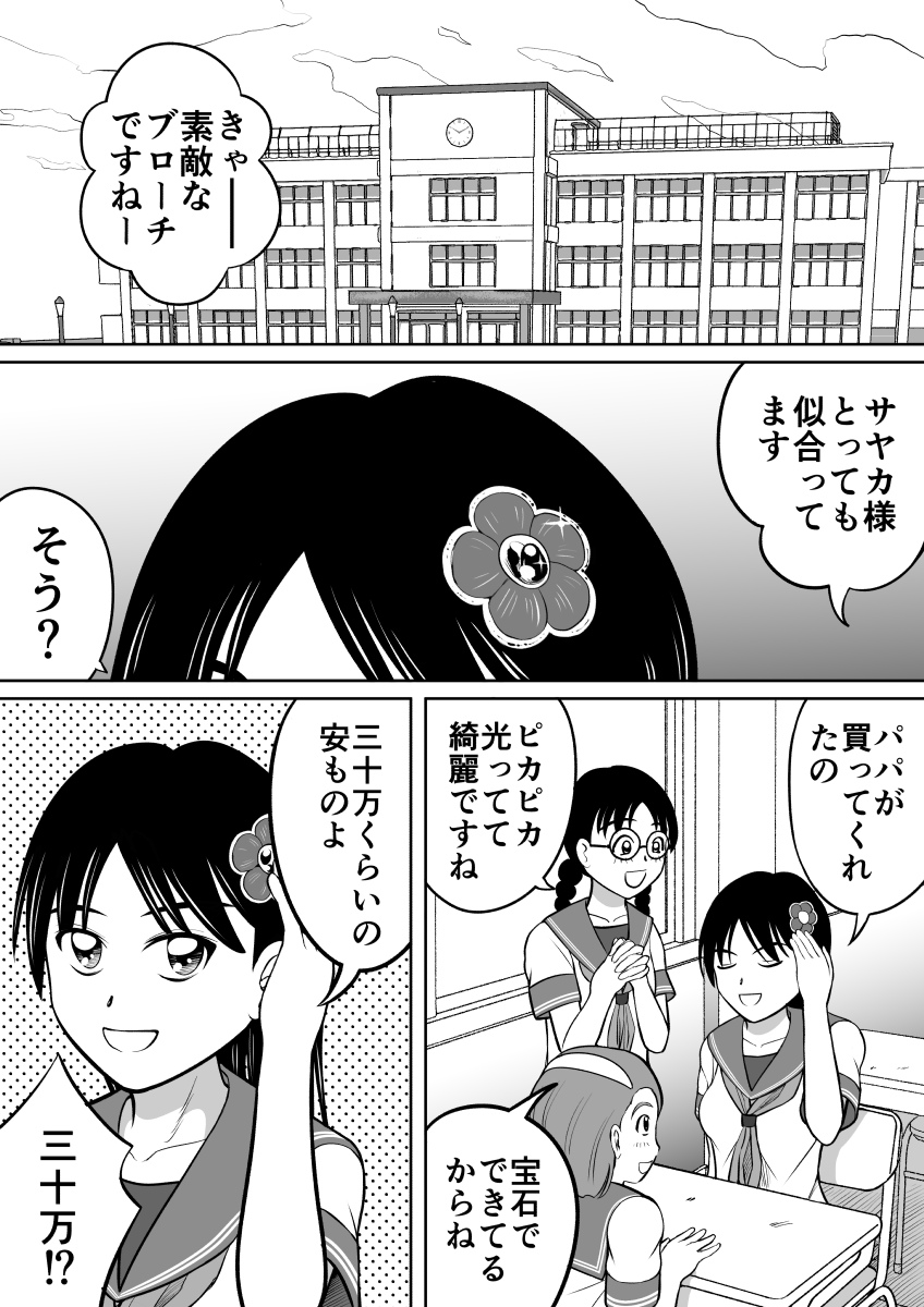 Hidoi Shikaeshi page 3 full