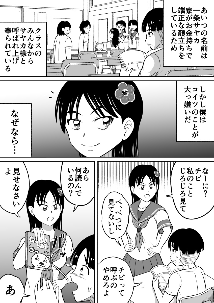 Hidoi Shikaeshi page 4 full