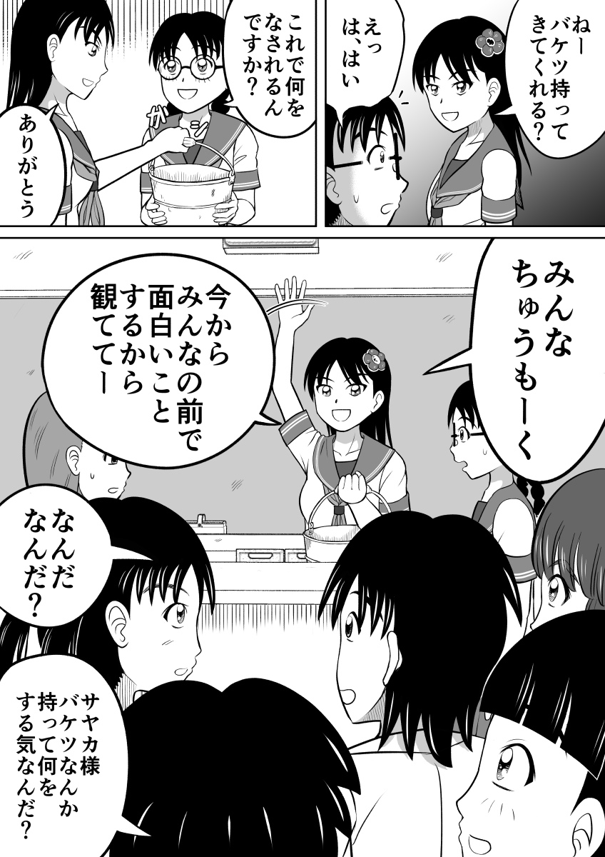 Hidoi Shikaeshi page 8 full