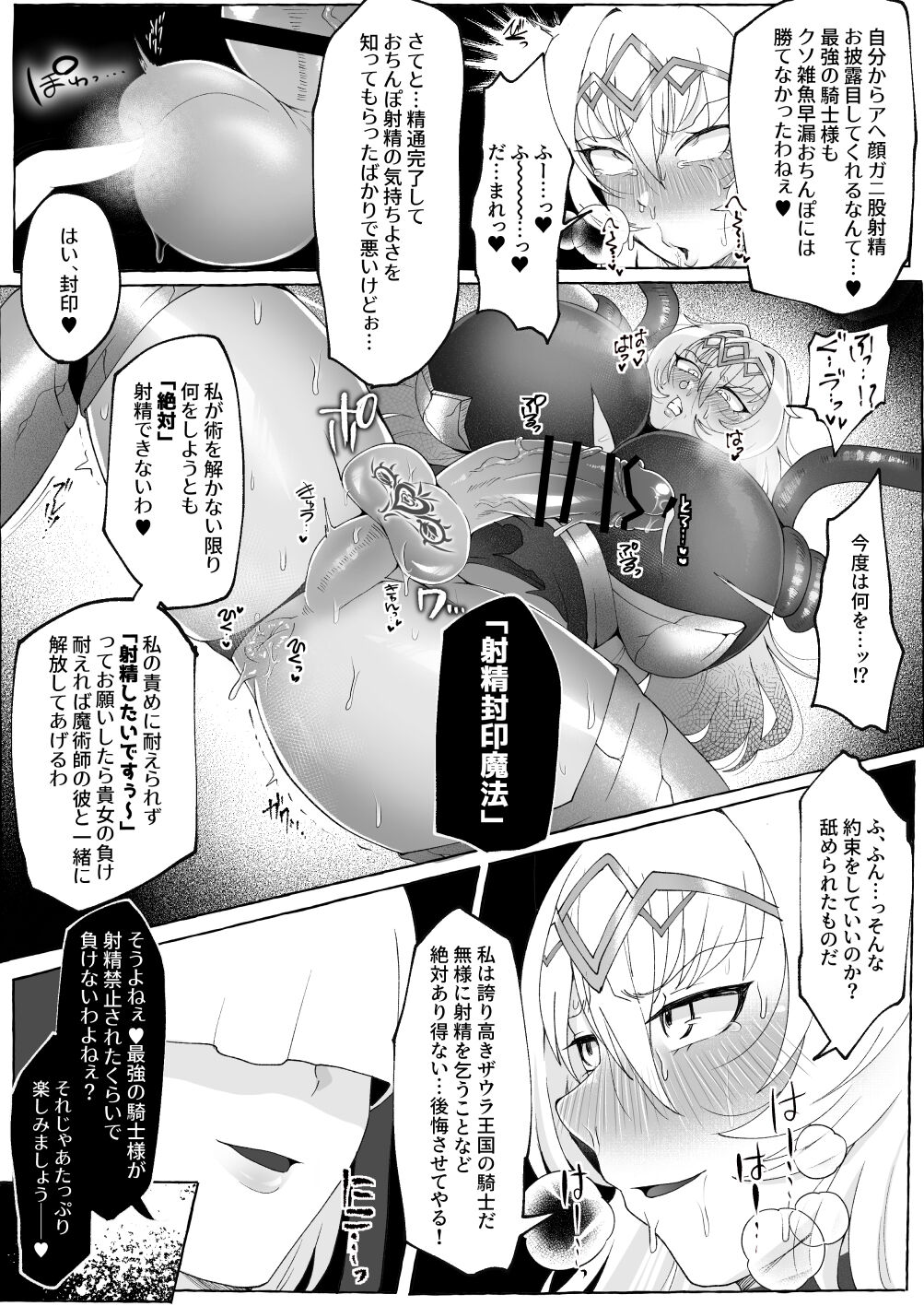 Shasei Shitasa ni Subete o Sutete Buzama Koi suru Zako Chinpo Onna Kishi page 8 full