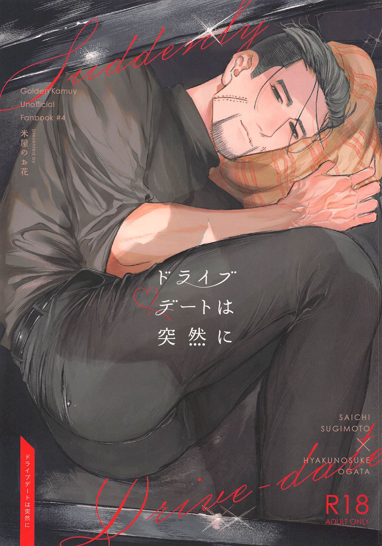 Drive Date wa Totsuzen ni page 1 full