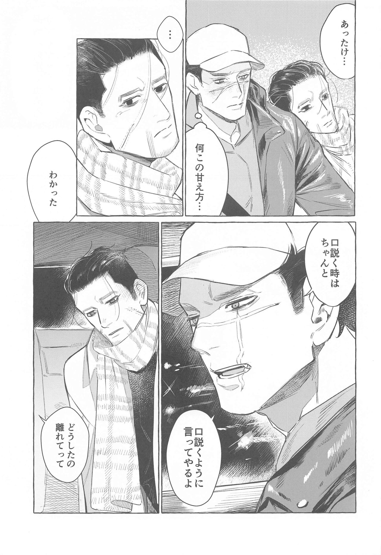Drive Date wa Totsuzen ni page 8 full