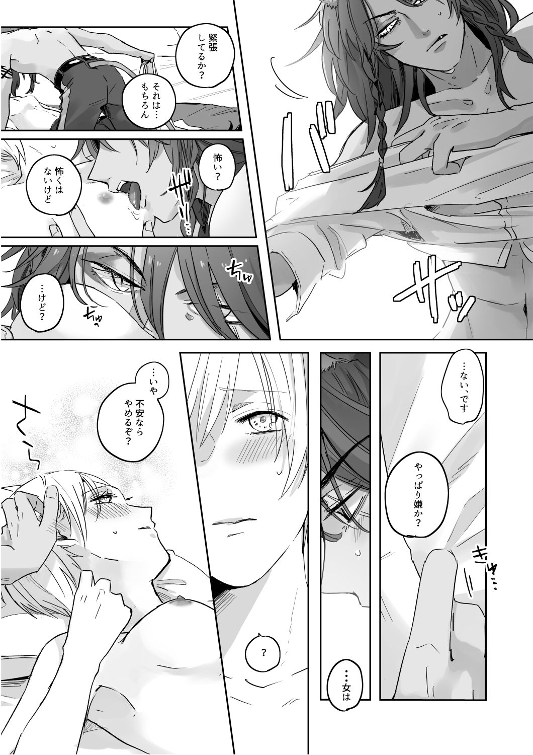 Hajimete no xxx page 3 full