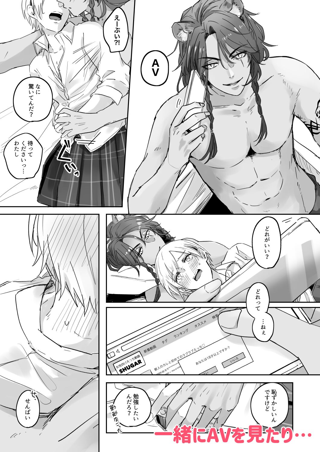 Hajimete no xxx page 6 full