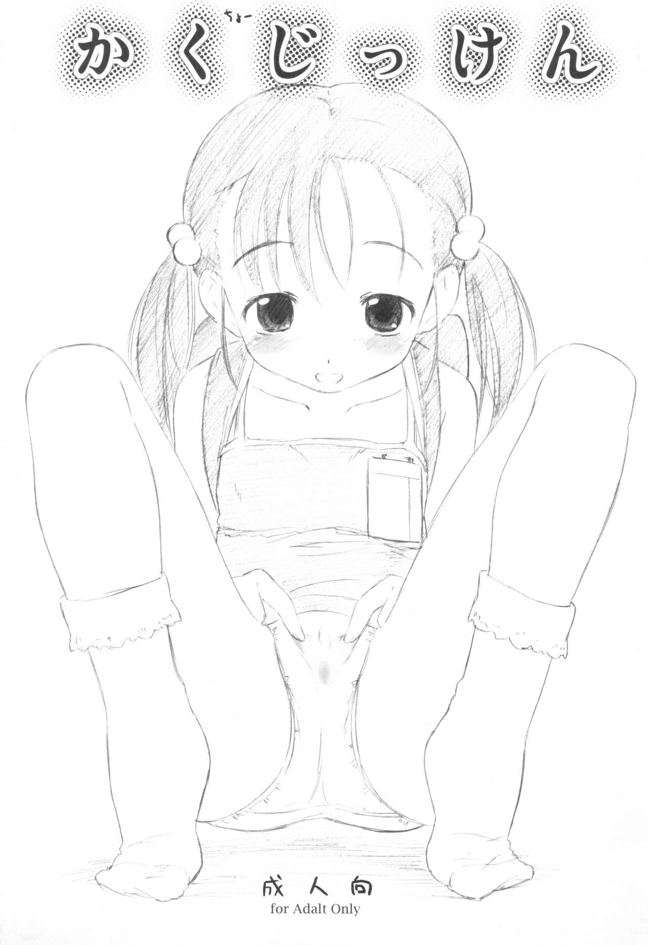 Kakuchou Jikken page 1 full