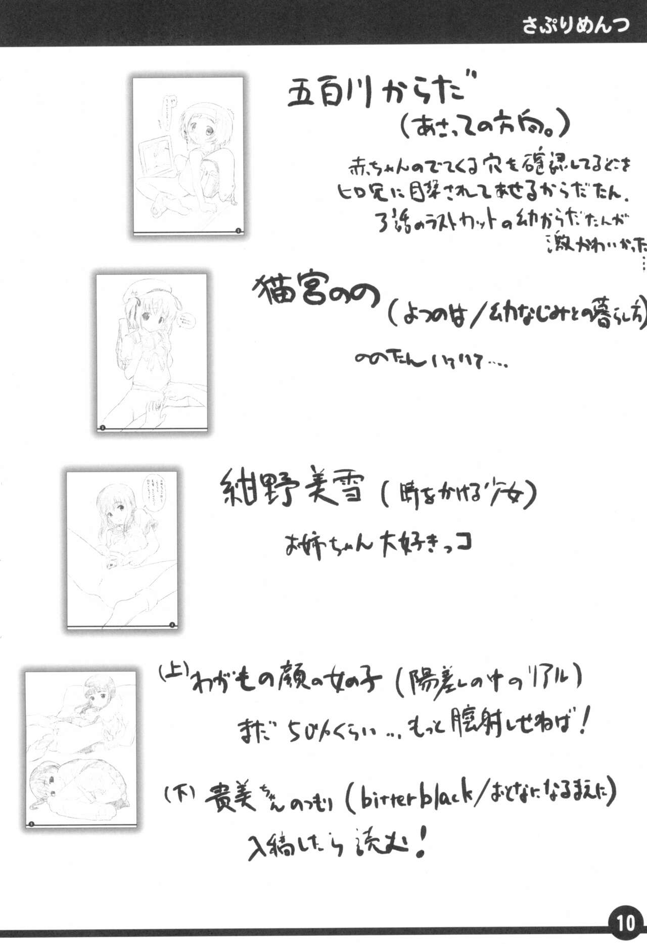 Kakuchou Jikken page 10 full