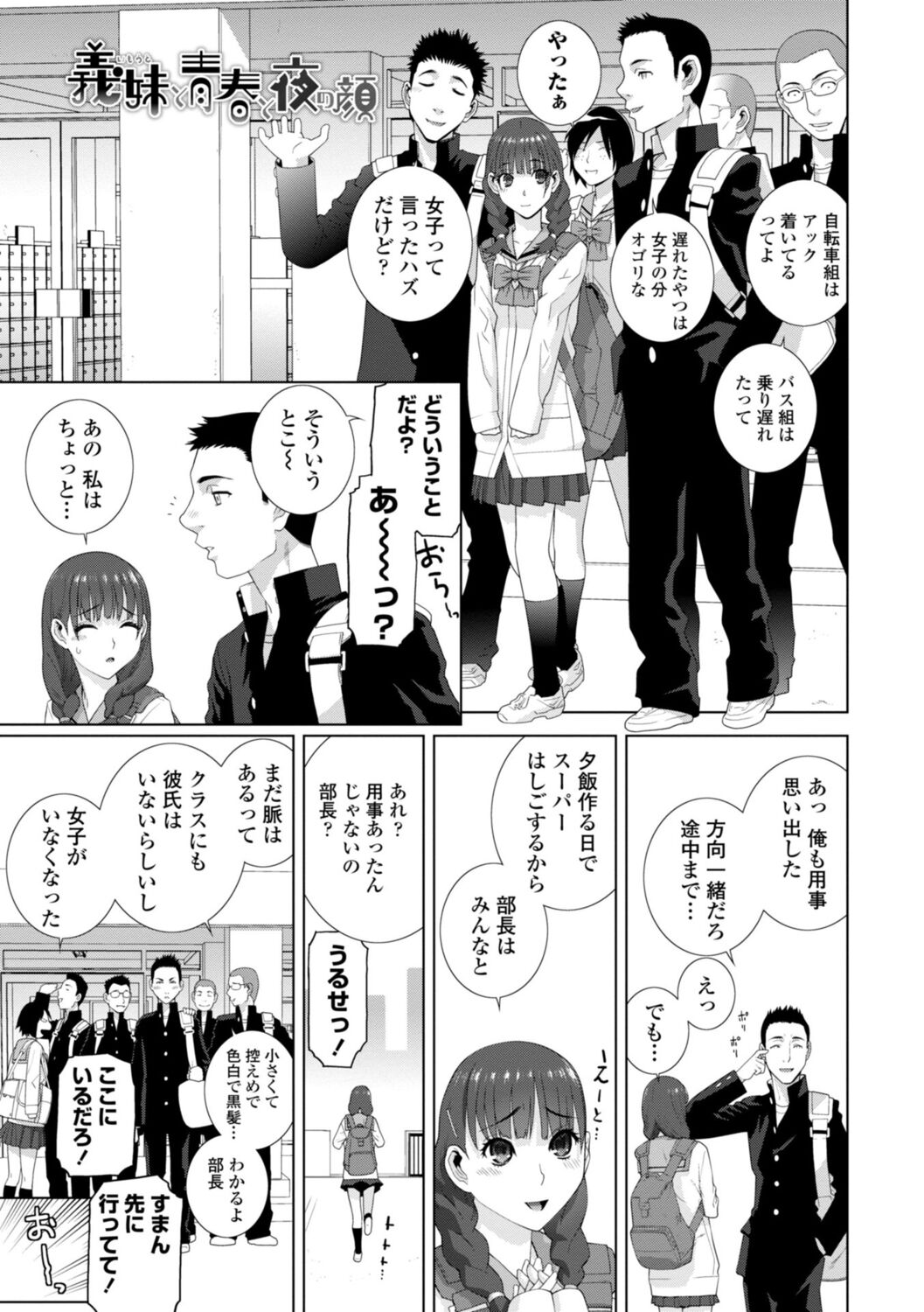 Gimai wa Naka ni Hoshigari page 5 full