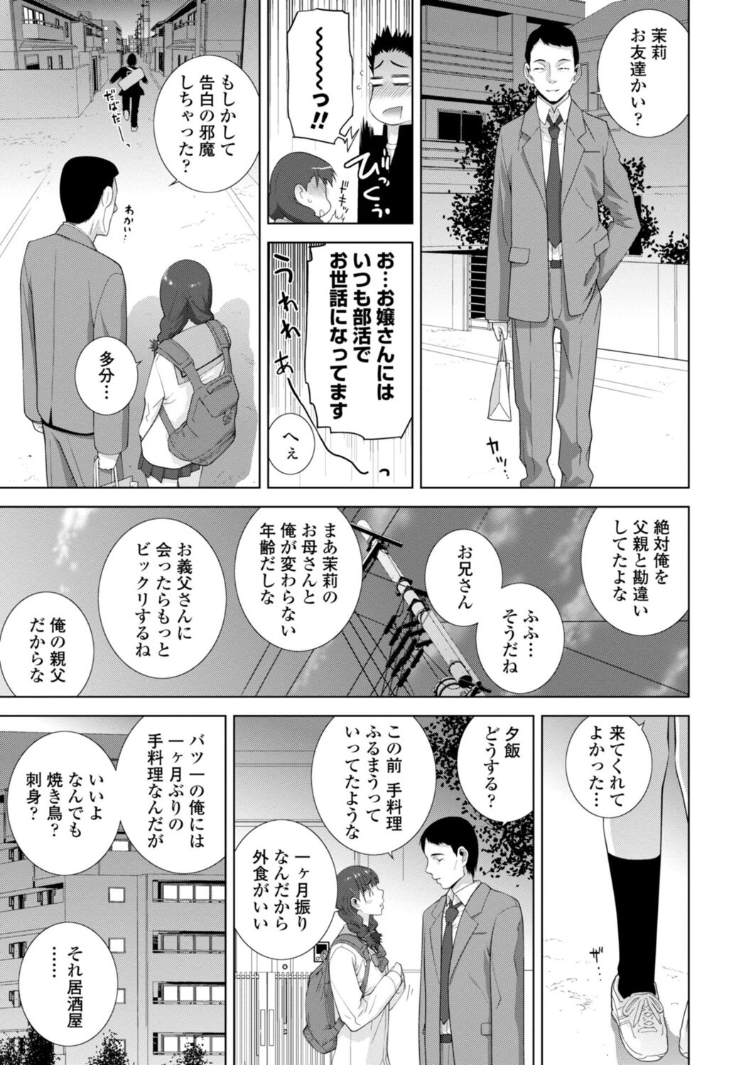 Gimai wa Naka ni Hoshigari page 7 full