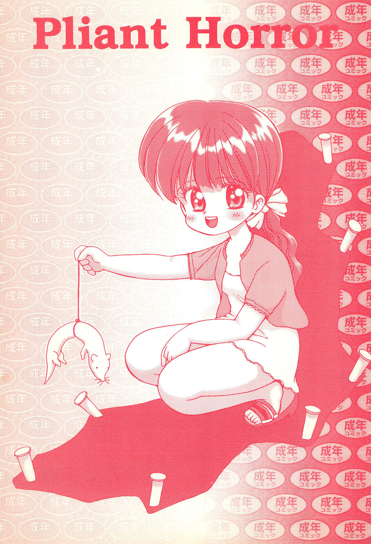 Pliant horror page 1 full