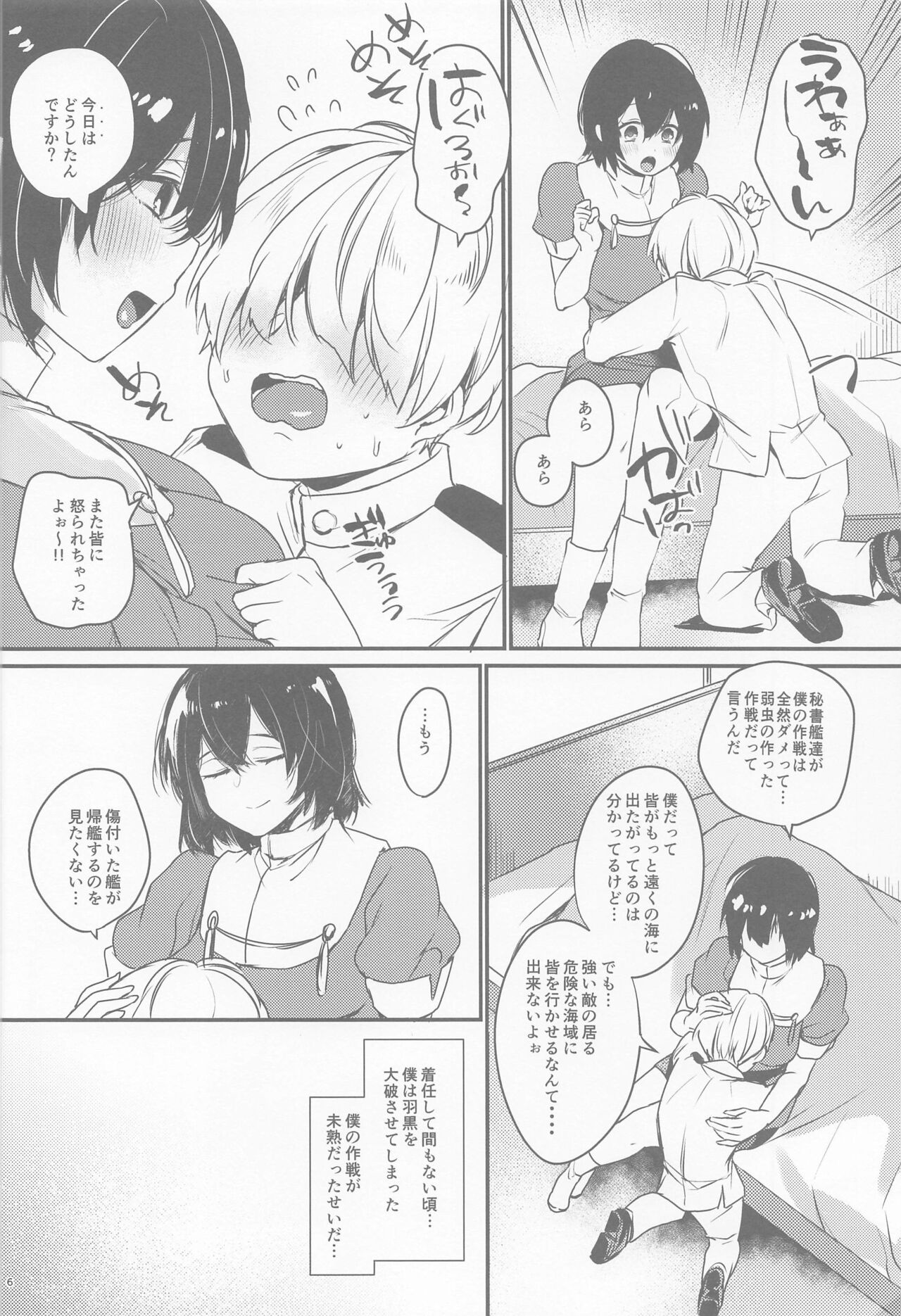 Haguro no Heya page 5 full