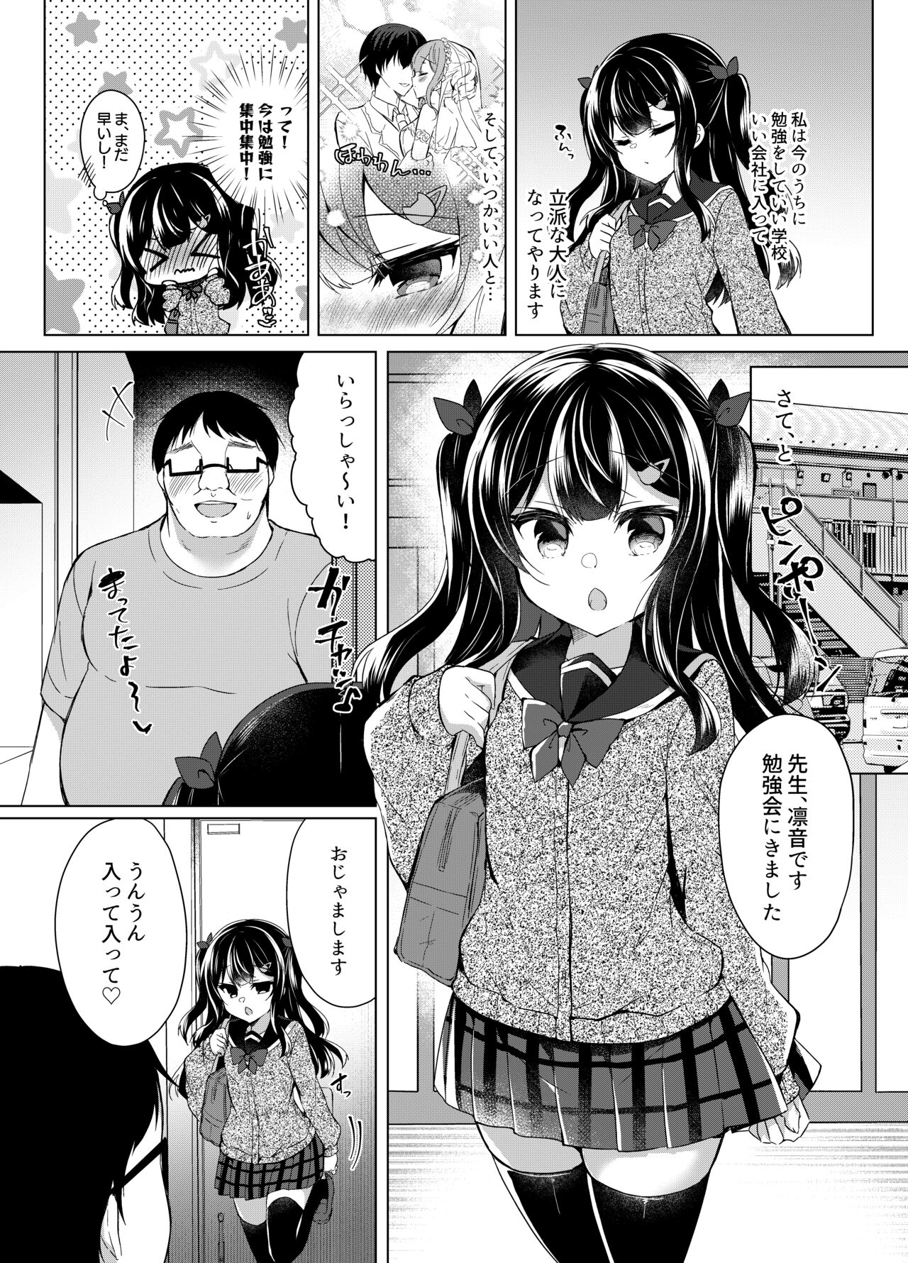 Namaiki Mesugaki ni Saimin Seishidou ~Joushiki kaihen de sukebenkyoukai~ page 6 full