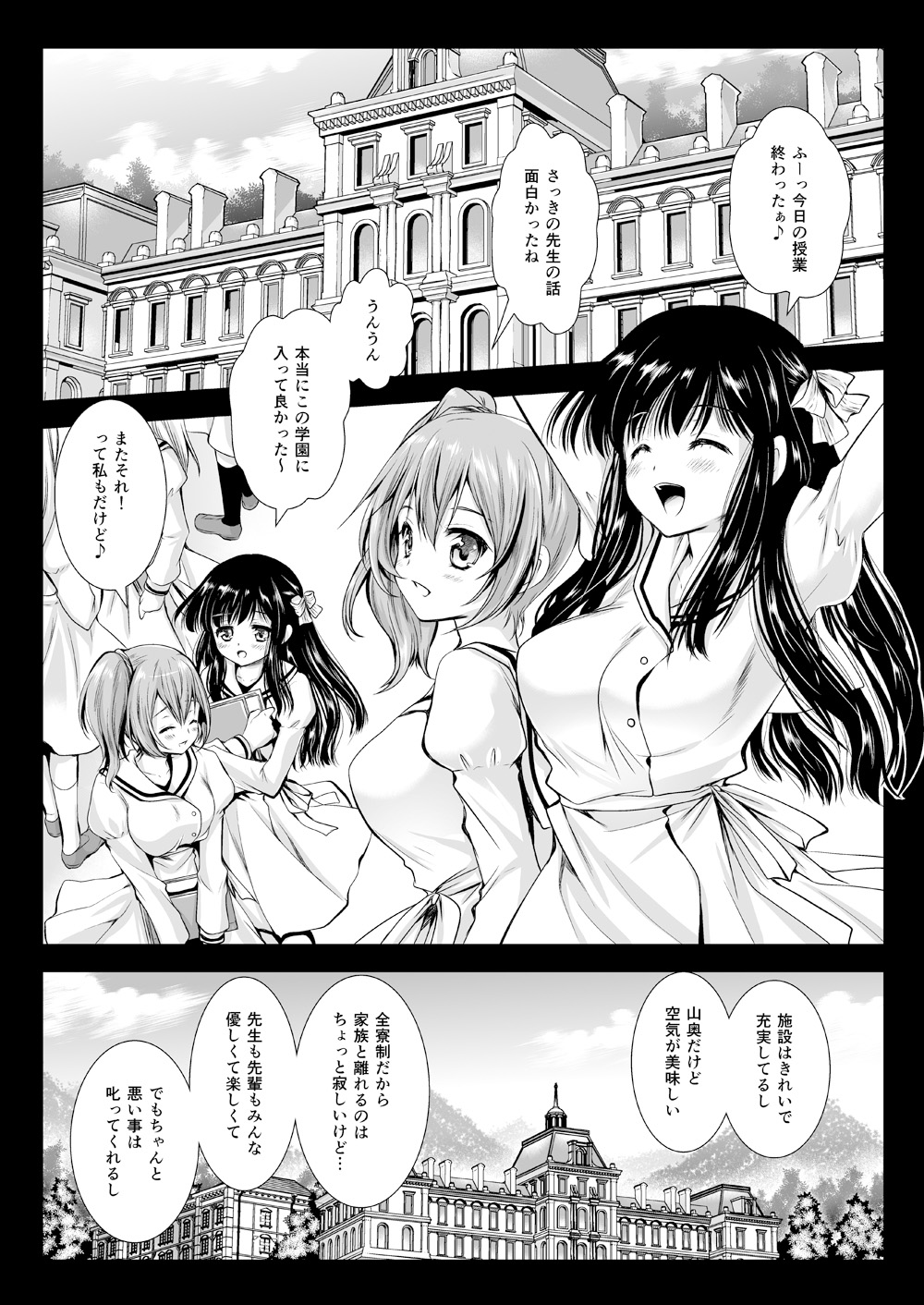 Seifuku Shokushu 06 page 2 full