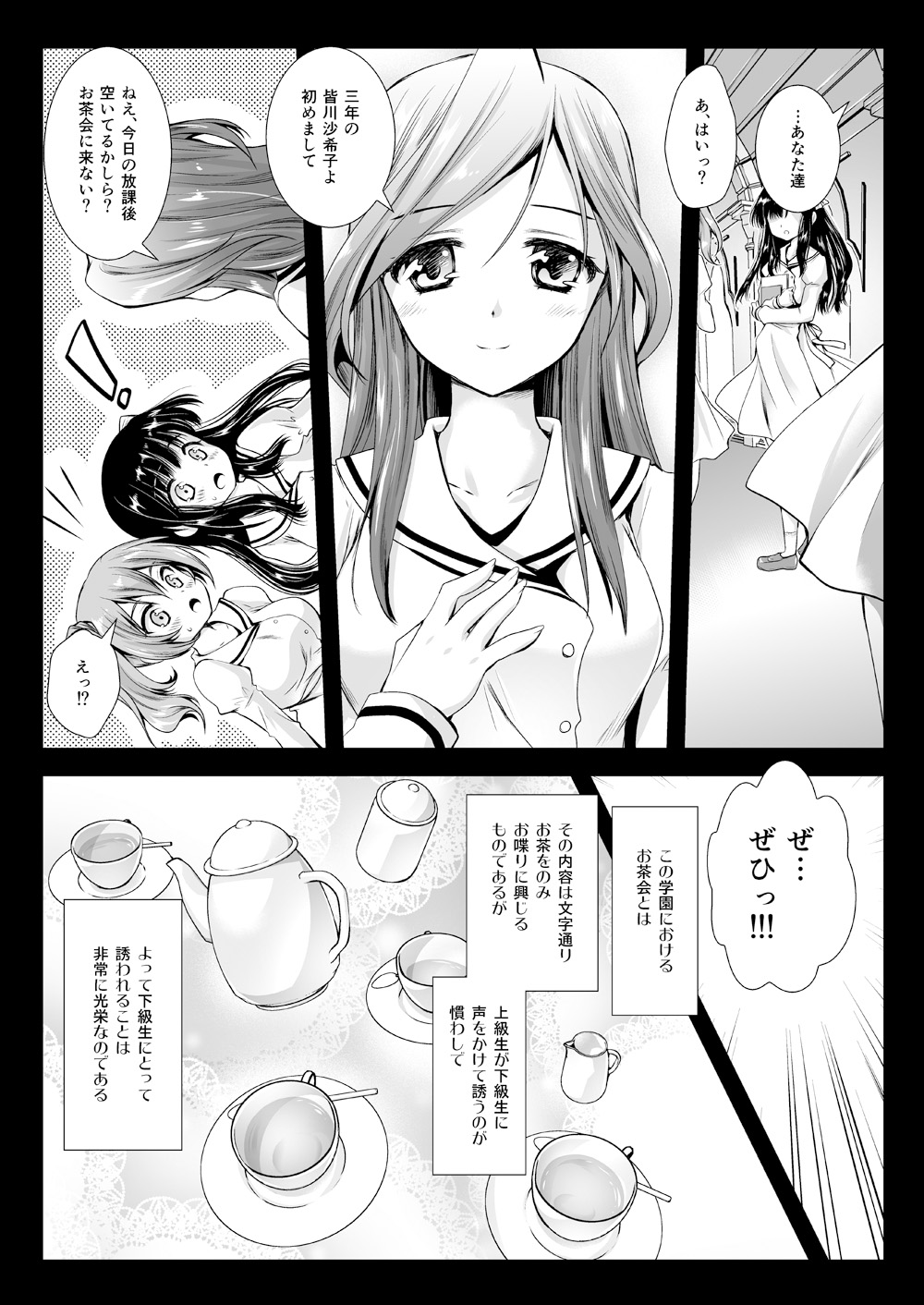 Seifuku Shokushu 06 page 3 full