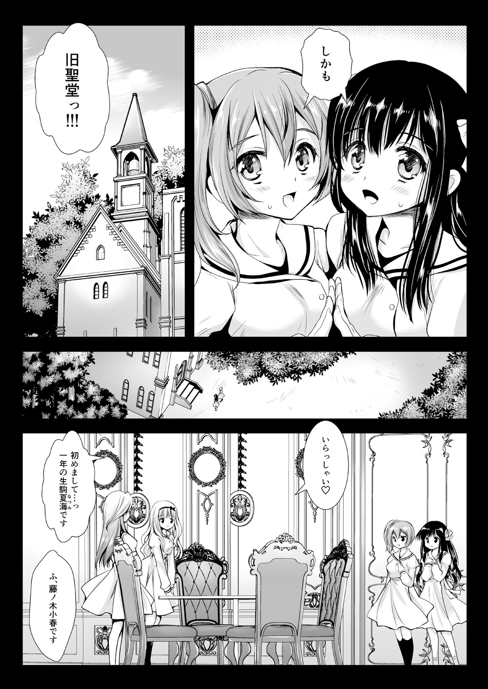 Seifuku Shokushu 06 page 4 full