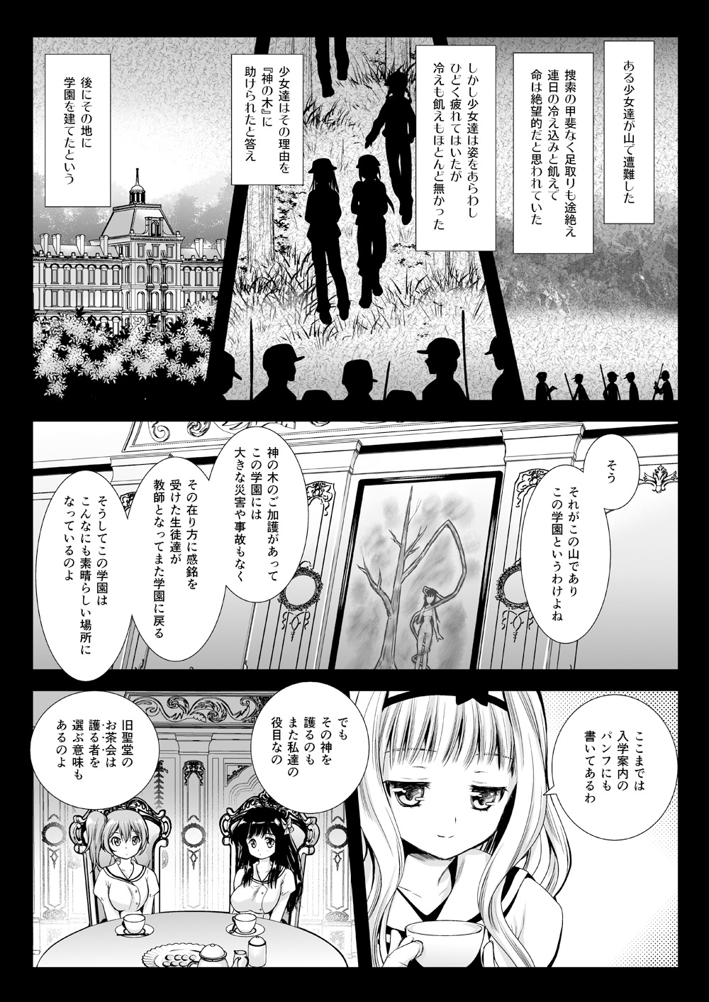 Seifuku Shokushu 06 page 6 full