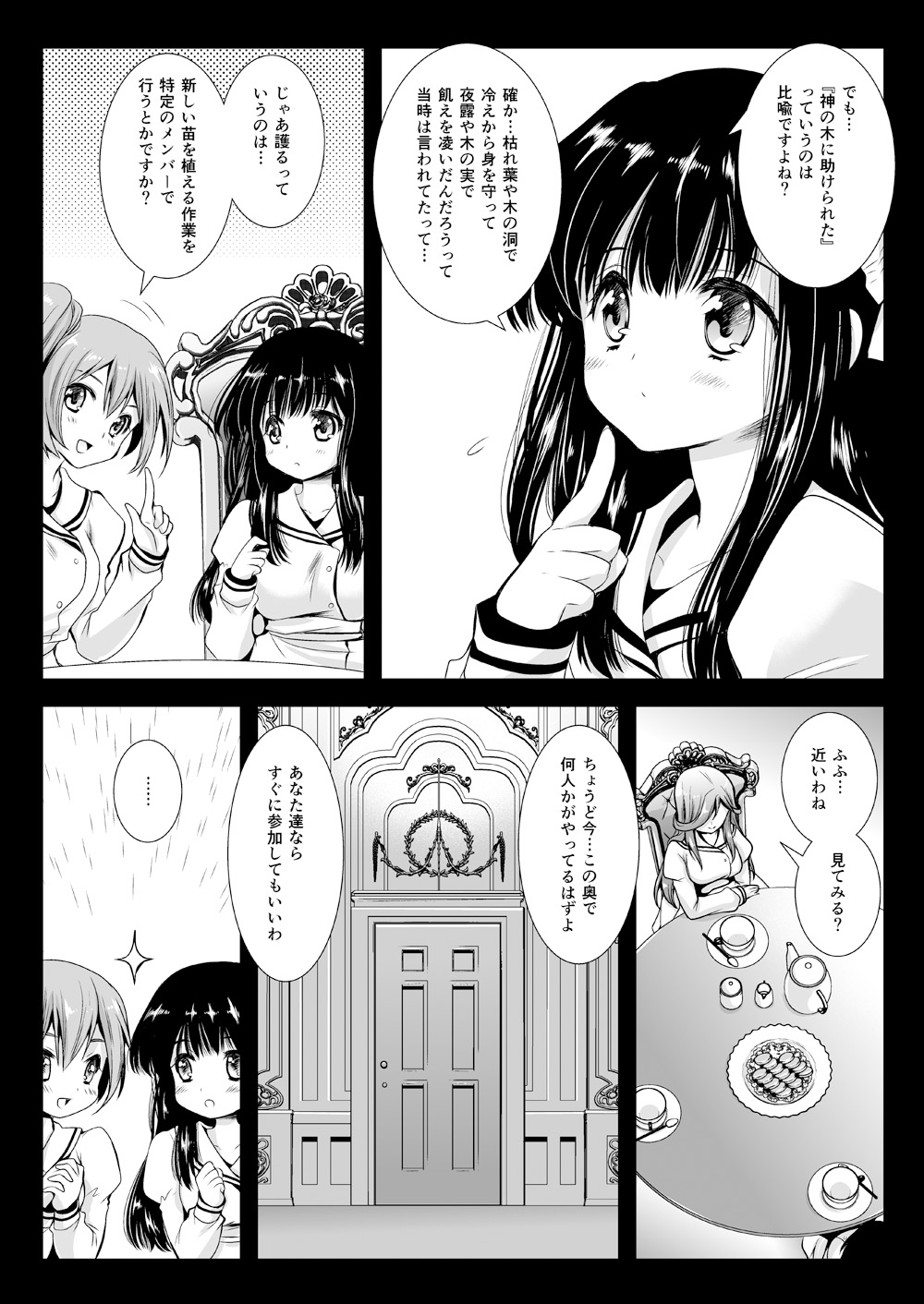 Seifuku Shokushu 06 page 7 full