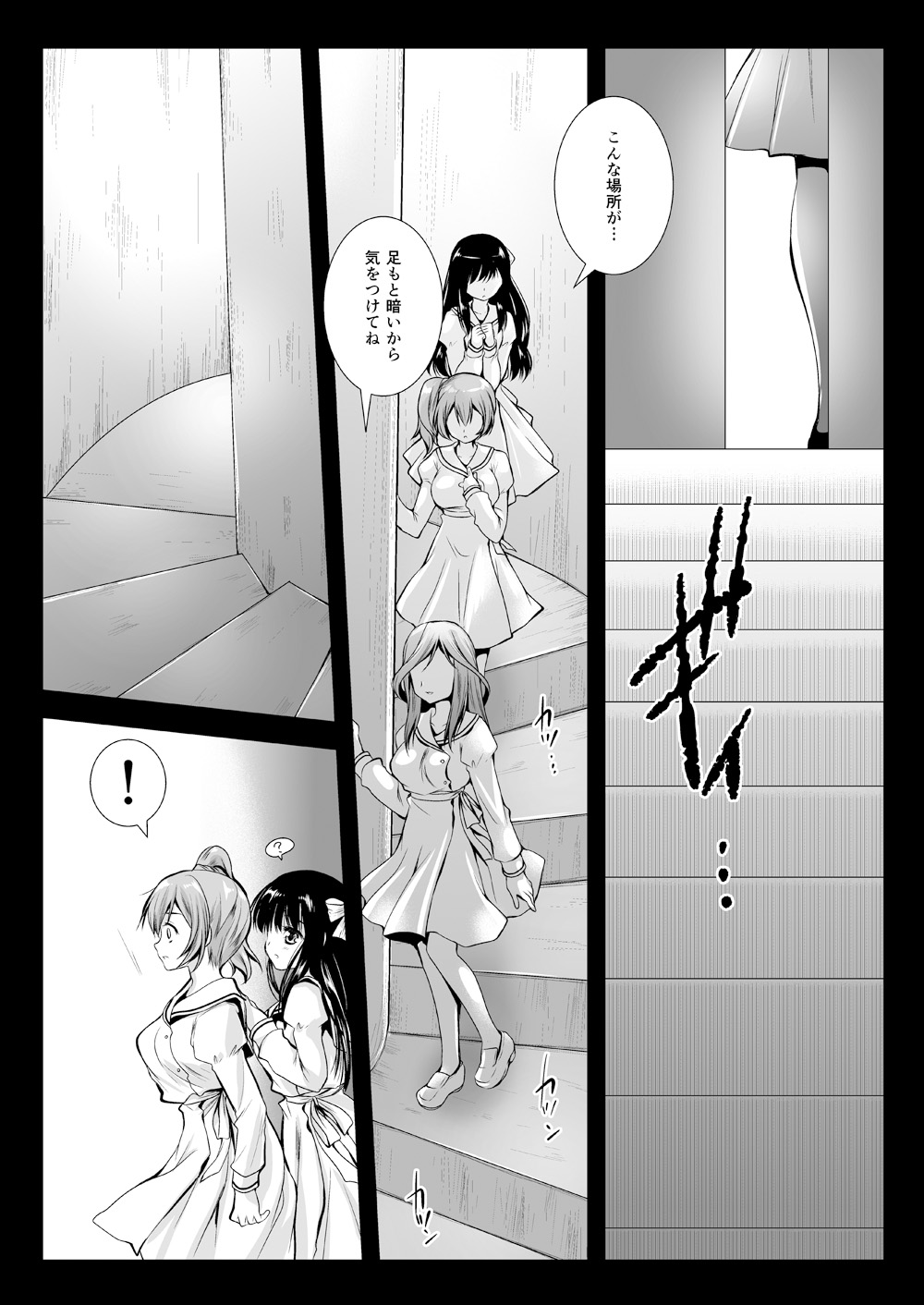 Seifuku Shokushu 06 page 8 full