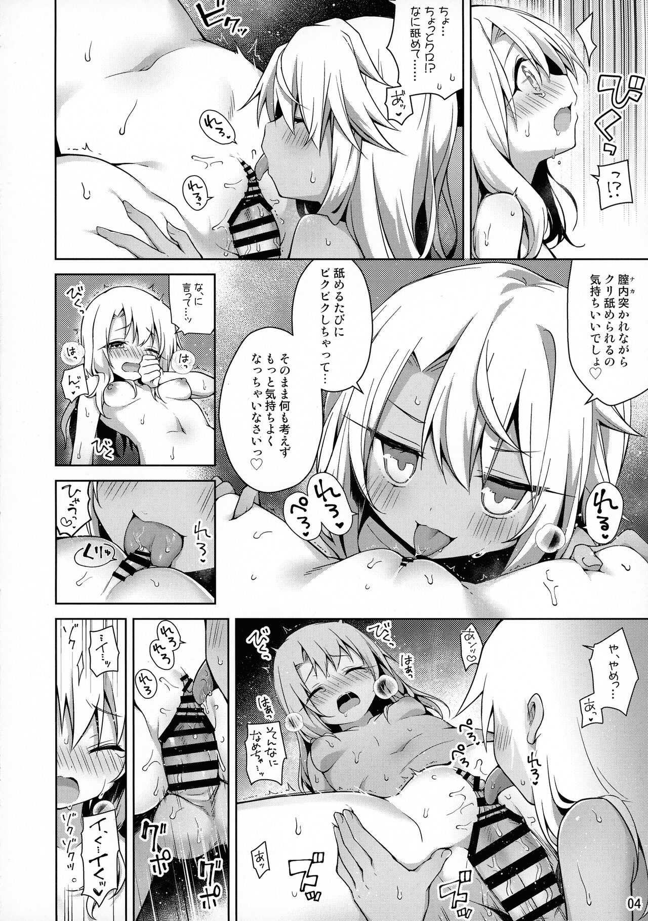 Illya ga Ichiban Suki tte Itte page 6 full
