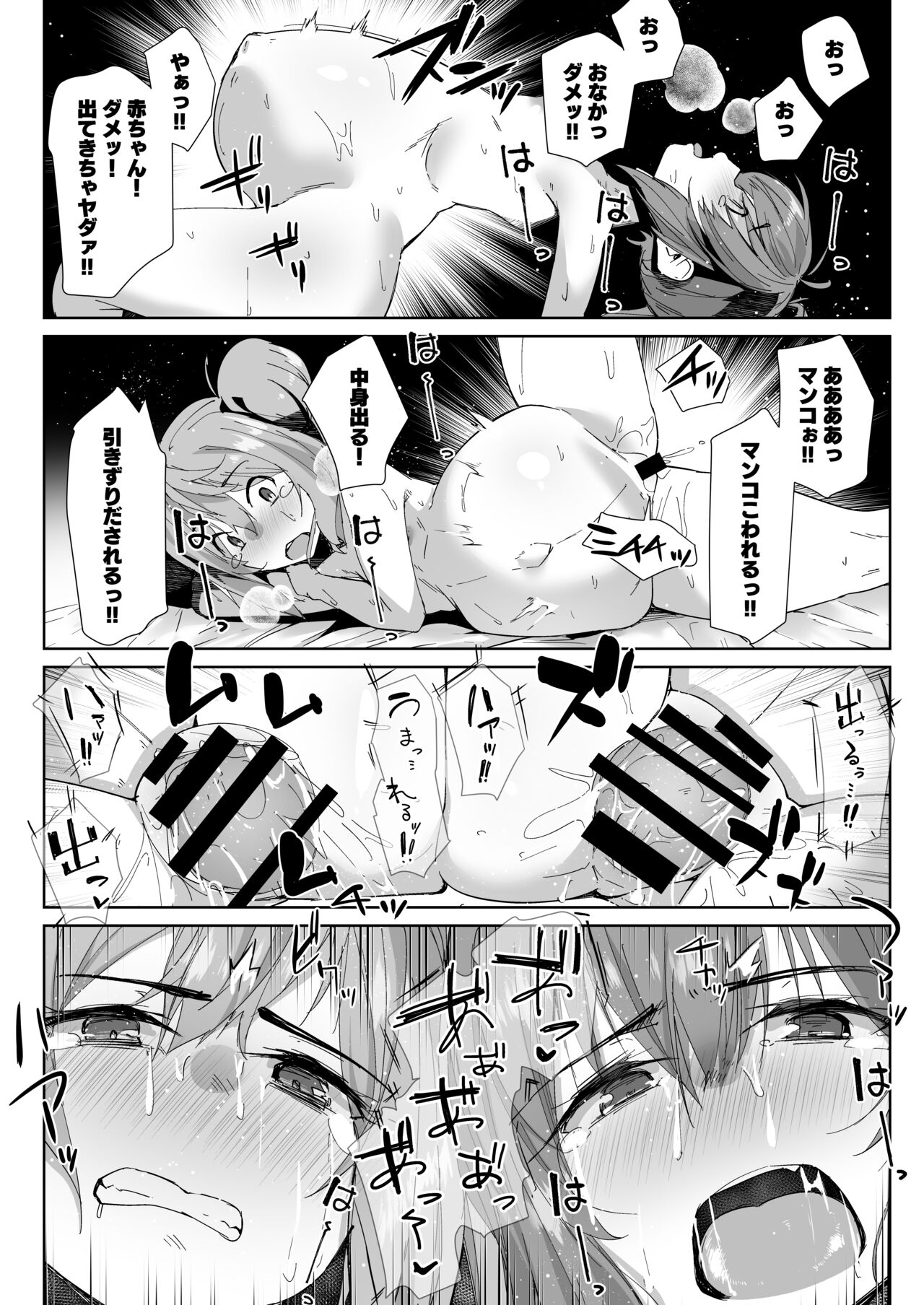 Mesugaki ga Shussan suru Manga page 2 full