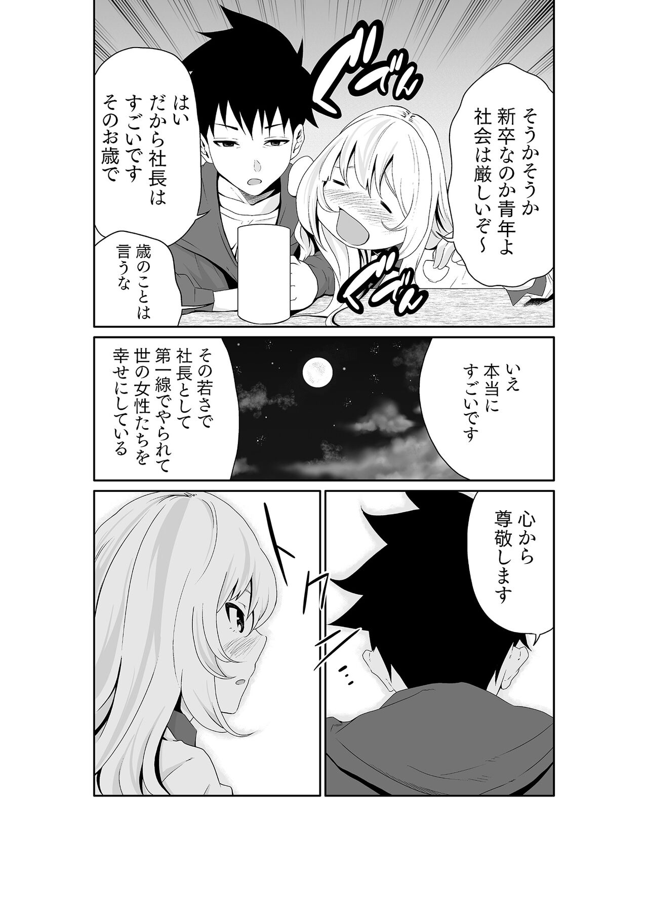 Chippai on'na shachō 10-nen-buri no SEX 〜 gyōseki to seiyoku wa unagi nobori 〜 Ch.1 page 10 full