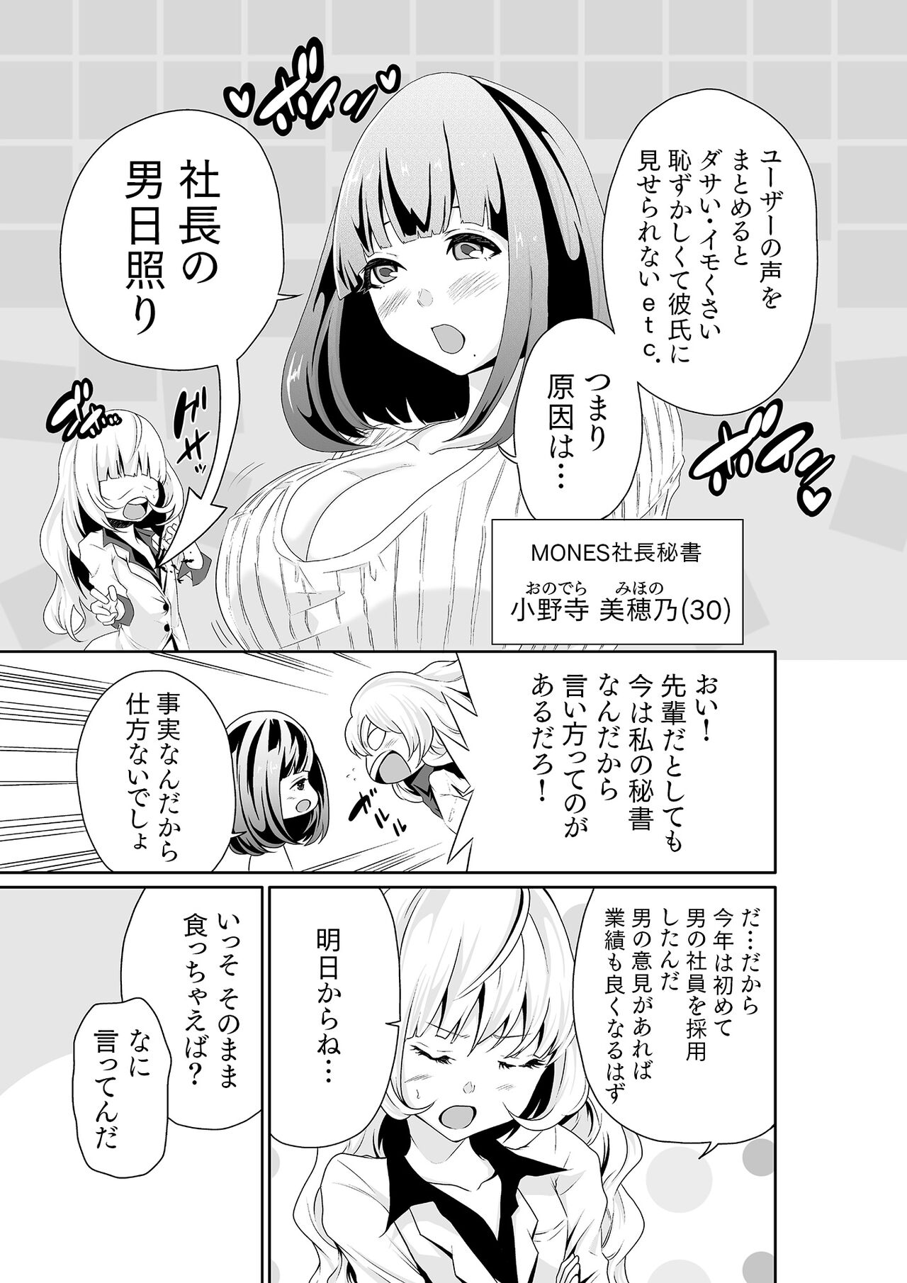 Chippai on'na shachō 10-nen-buri no SEX 〜 gyōseki to seiyoku wa unagi nobori 〜 Ch.1 page 5 full