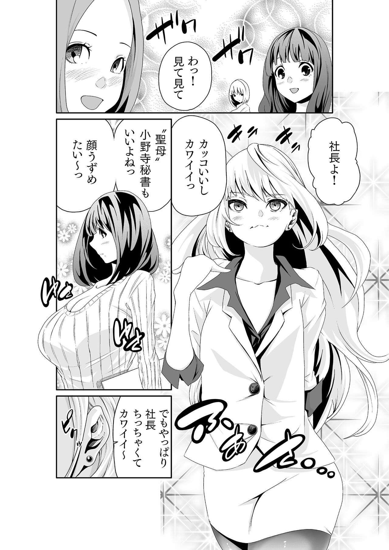 Chippai on'na shachō 10-nen-buri no SEX 〜 gyōseki to seiyoku wa unagi nobori 〜 Ch.1 page 6 full
