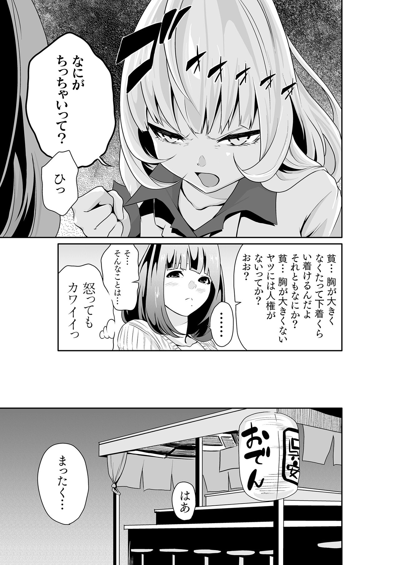Chippai on'na shachō 10-nen-buri no SEX 〜 gyōseki to seiyoku wa unagi nobori 〜 Ch.1 page 7 full