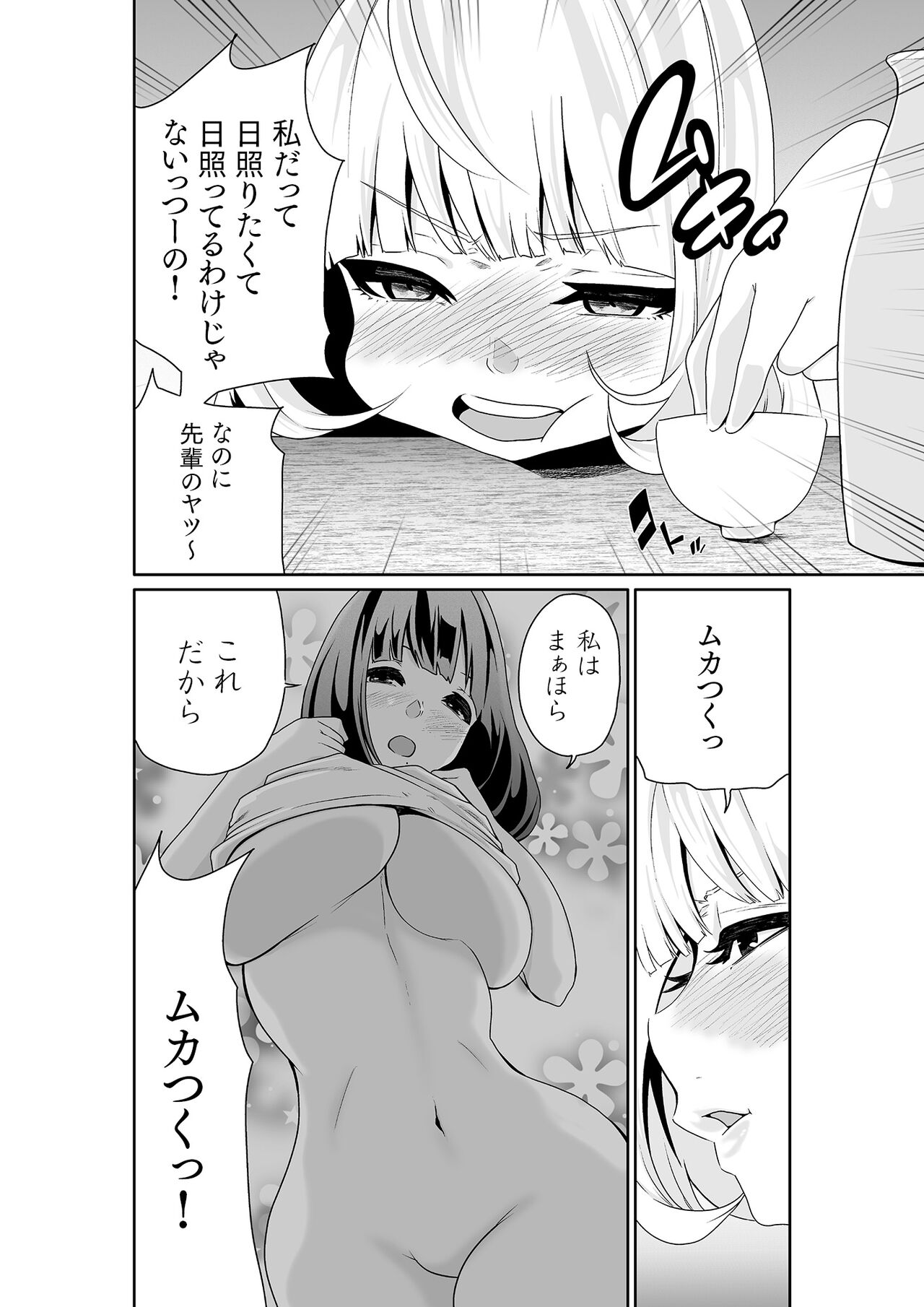 Chippai on'na shachō 10-nen-buri no SEX 〜 gyōseki to seiyoku wa unagi nobori 〜 Ch.1 page 8 full