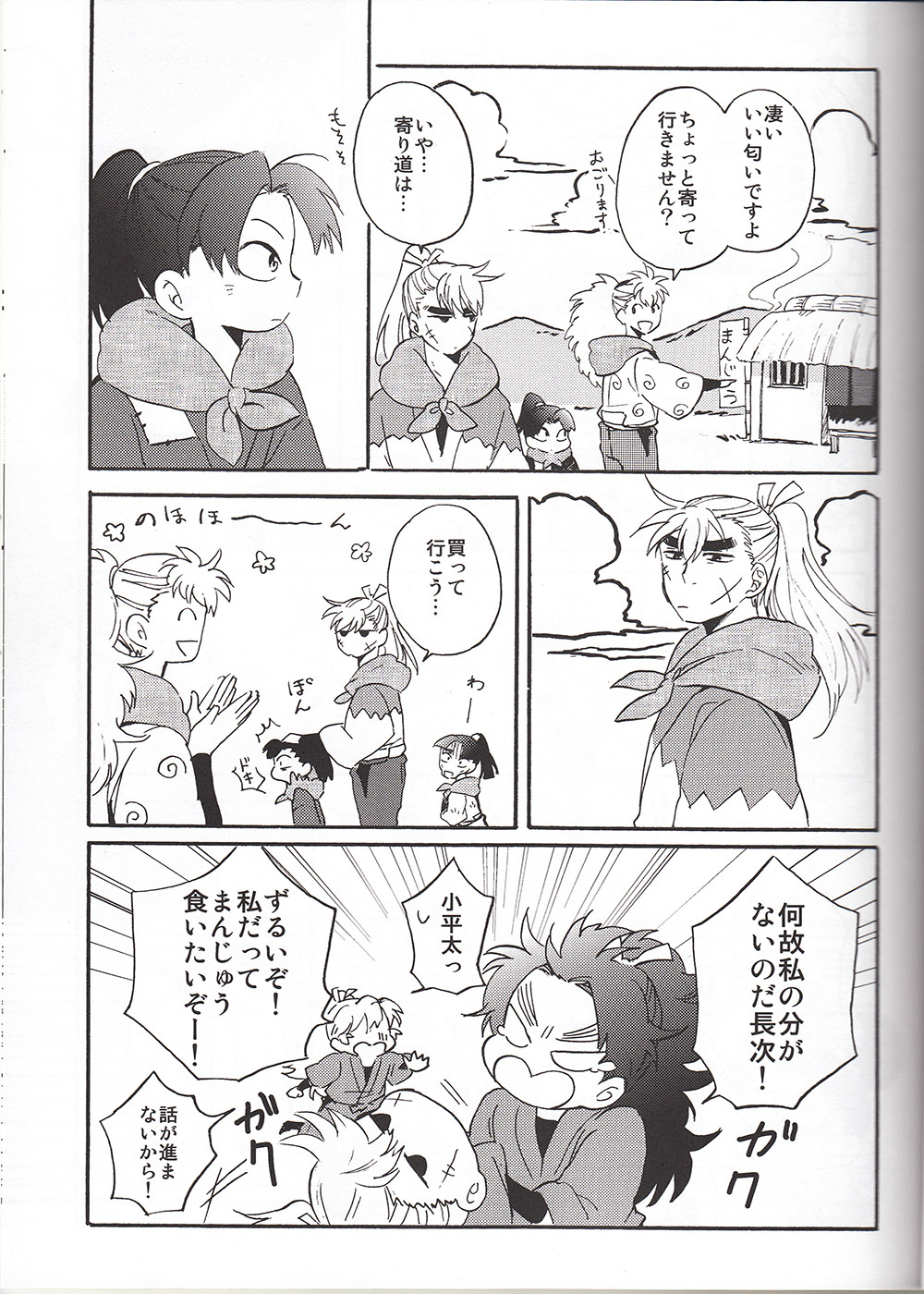 WILD-TYOUJI page 10 full